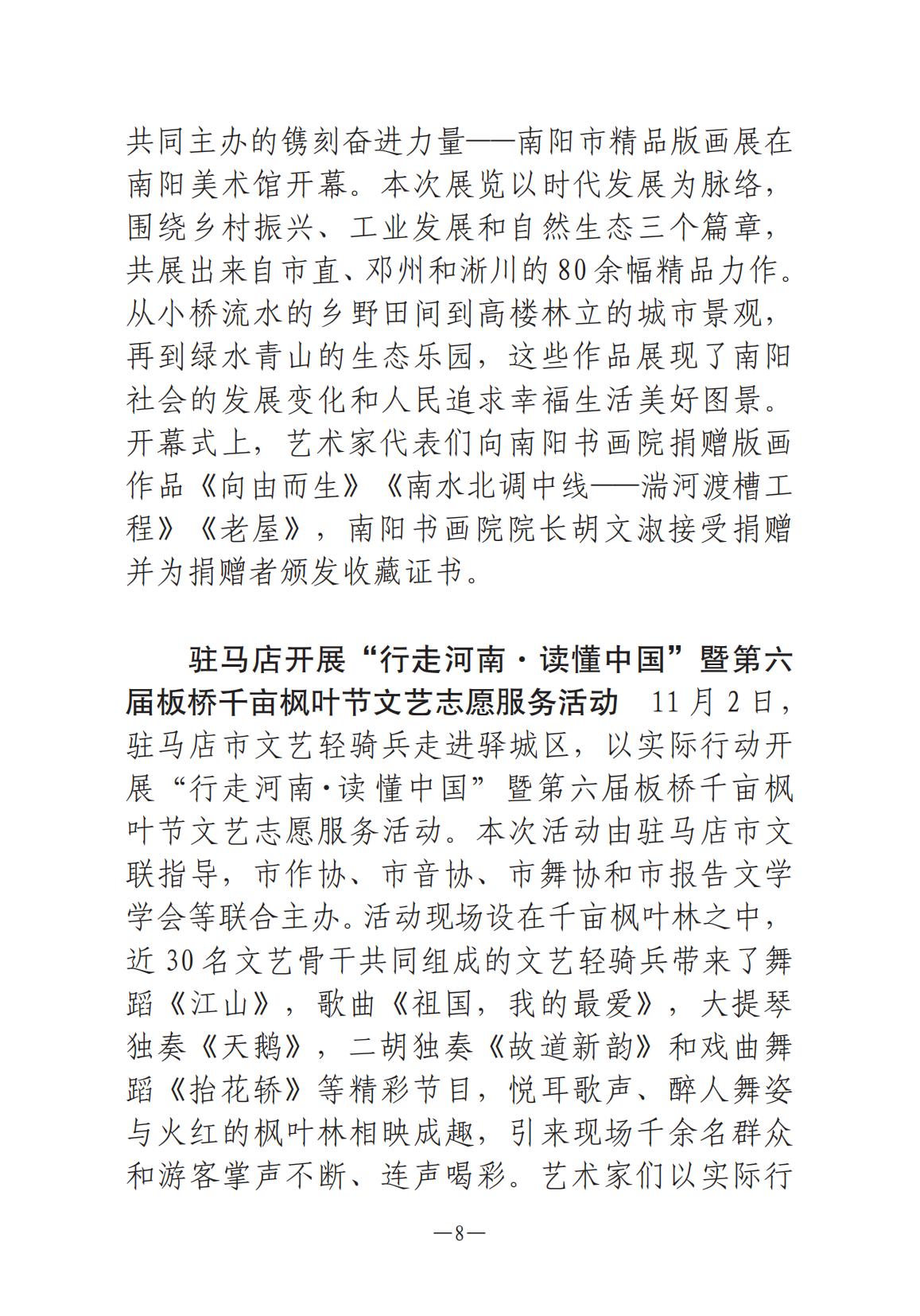 《河南文藝動態》2024年第12期_07.jpg
