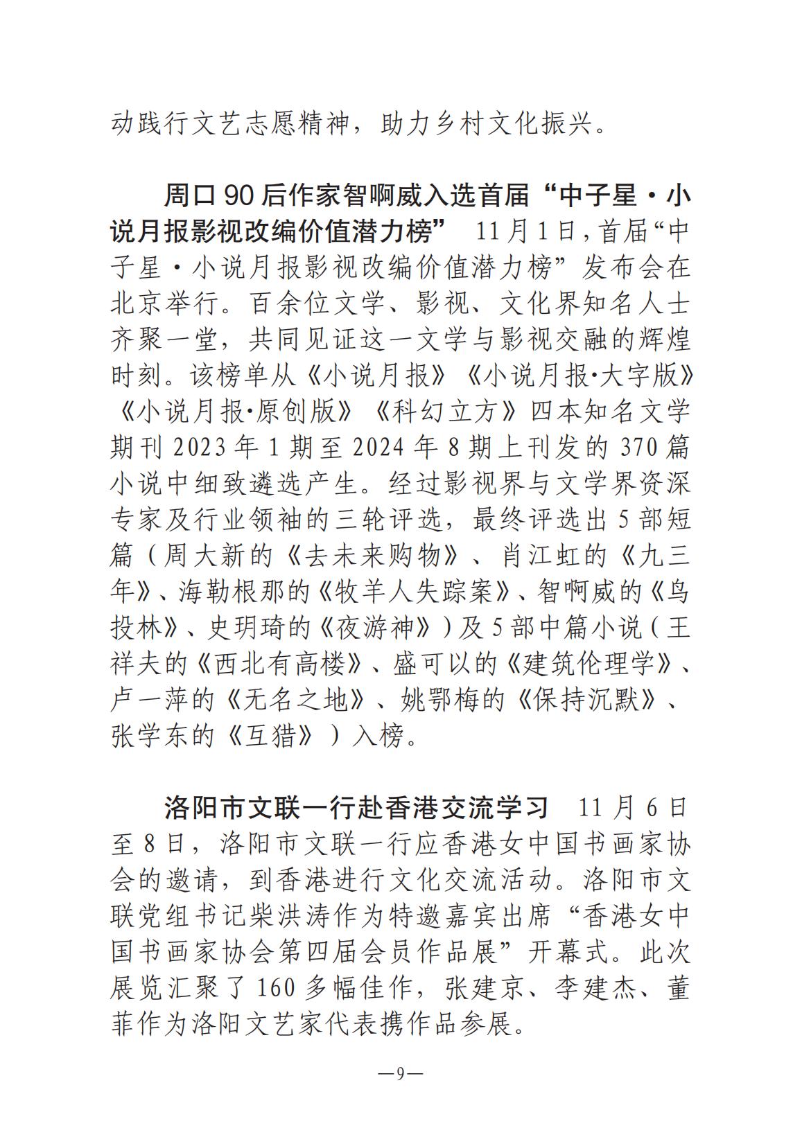 《河南文藝動態》2024年第12期_08.jpg