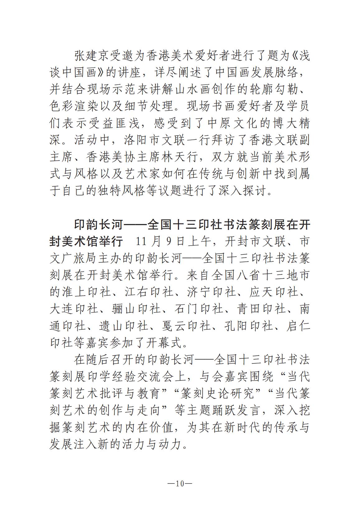《河南文藝動態》2024年第12期_09.jpg