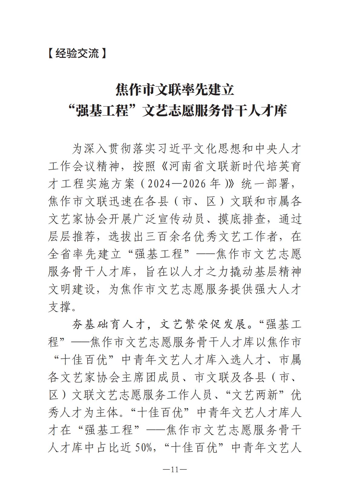《河南文藝動態》2024年第12期_10.jpg