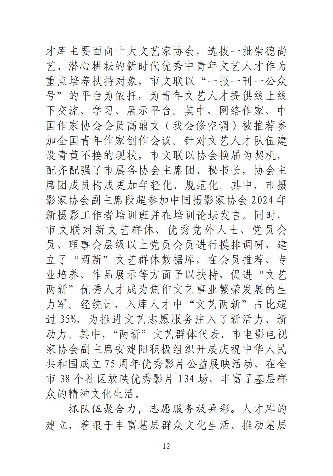 《河南文藝動態》2024年第12期_11.jpg