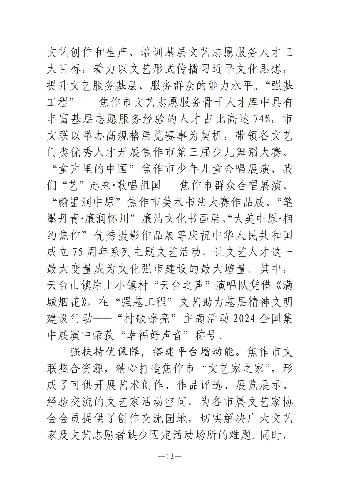 《河南文藝動態》2024年第12期_12.jpg