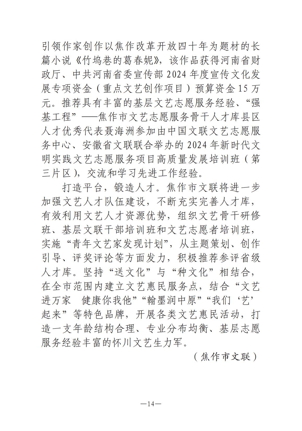 《河南文藝動態》2024年第12期_13.jpg