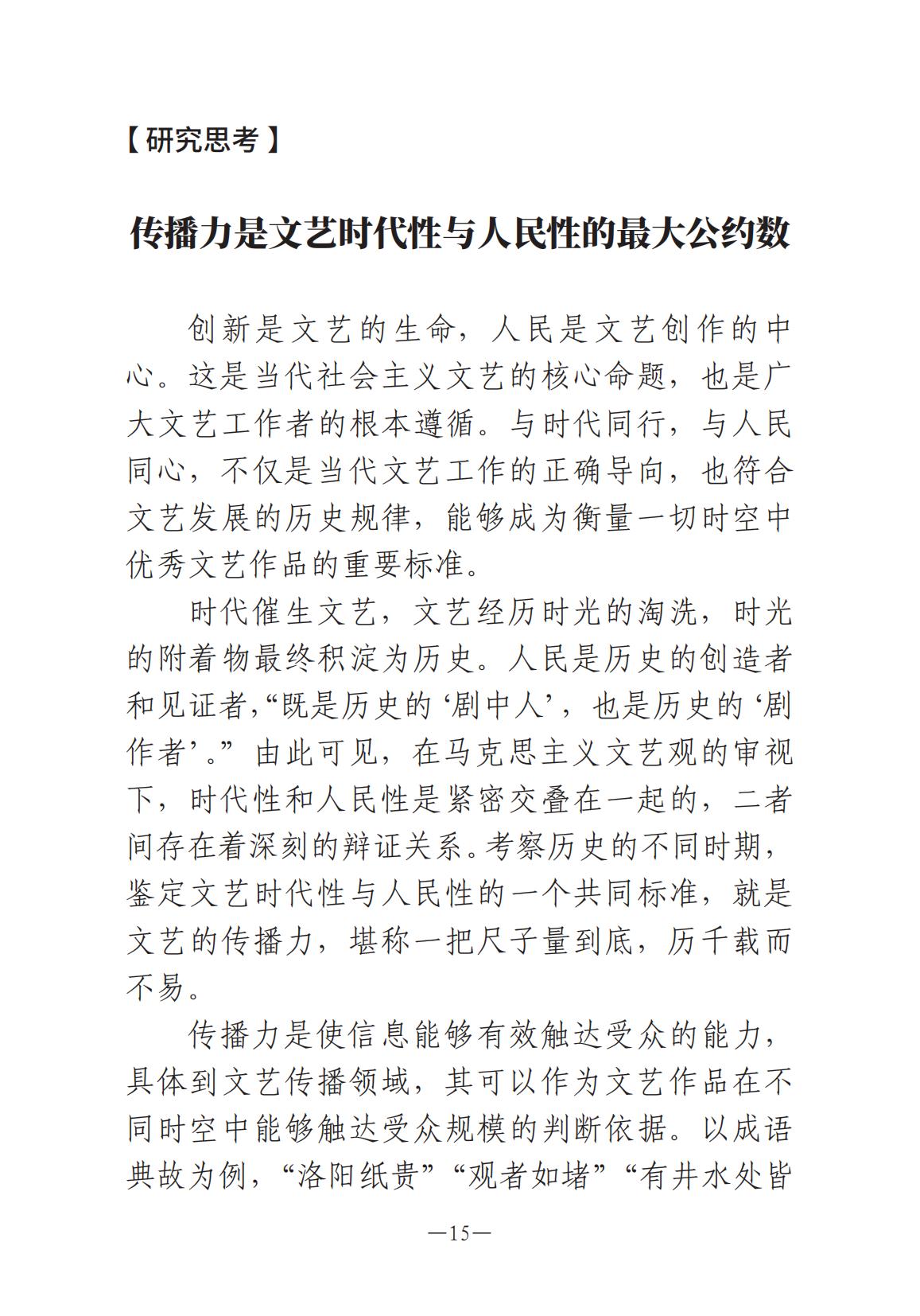 《河南文藝動態》2024年第12期_14.jpg