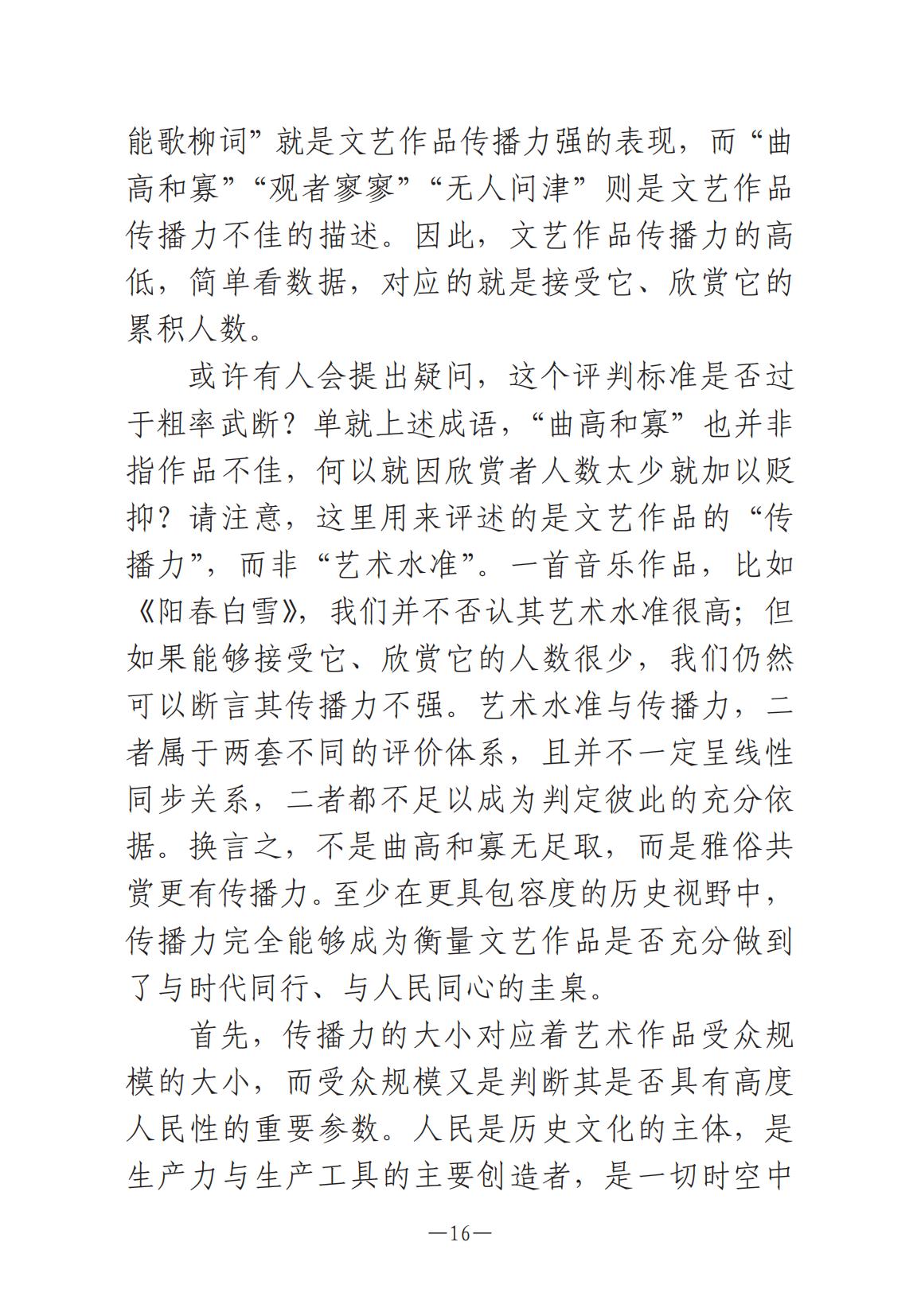 《河南文藝動態》2024年第12期_15.jpg