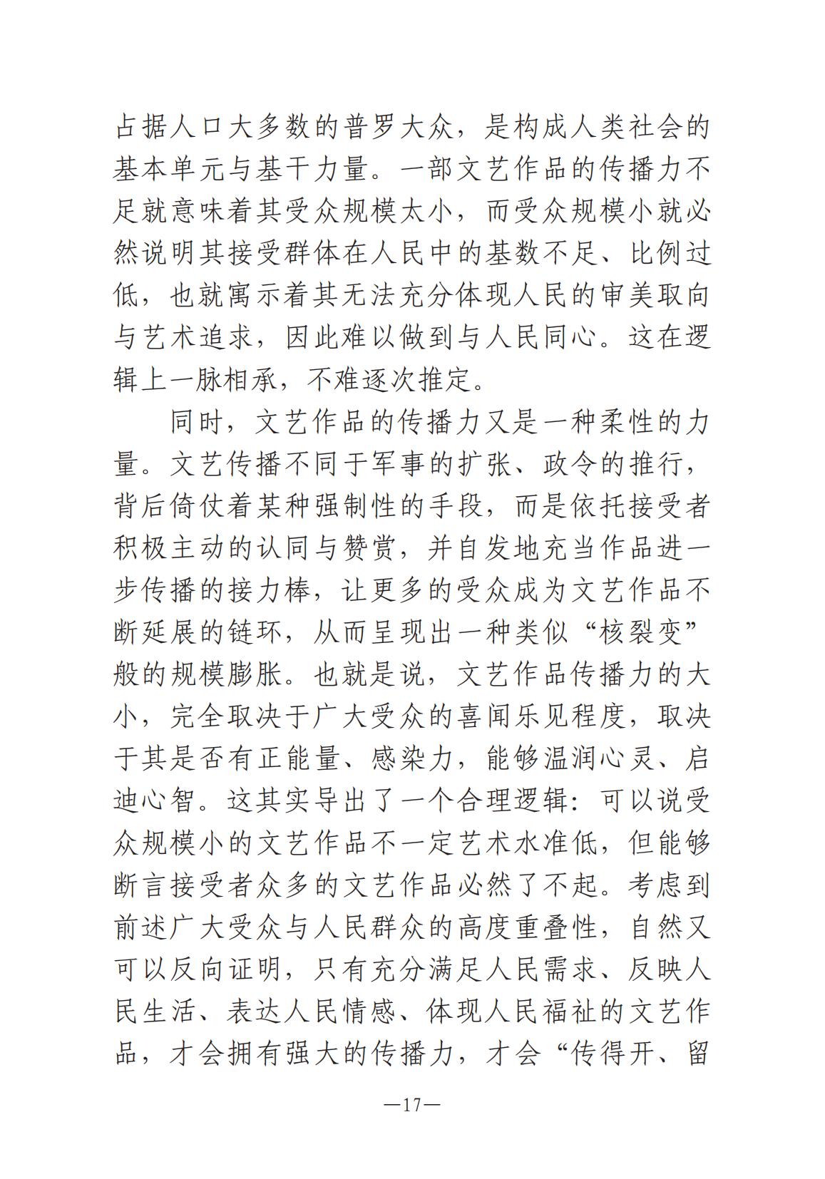 《河南文藝動態》2024年第12期_16.jpg