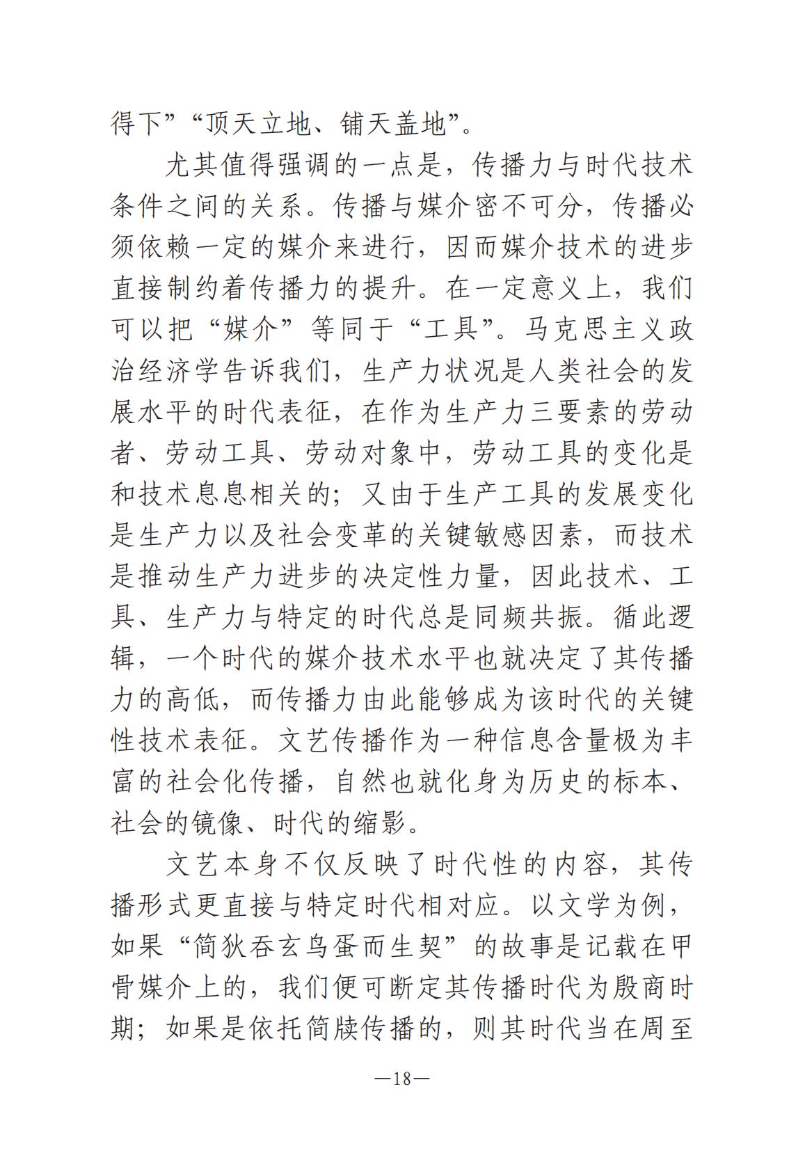 《河南文藝動態》2024年第12期_17.jpg