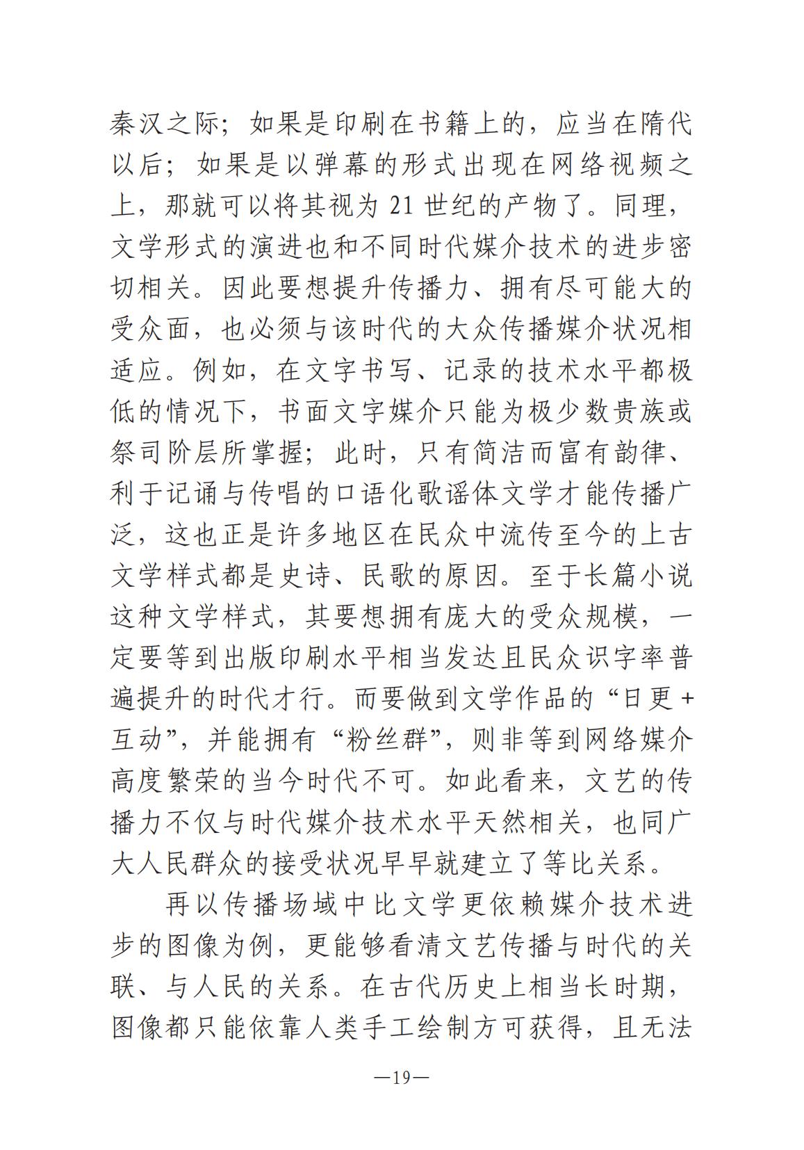 《河南文藝動態》2024年第12期_18.jpg