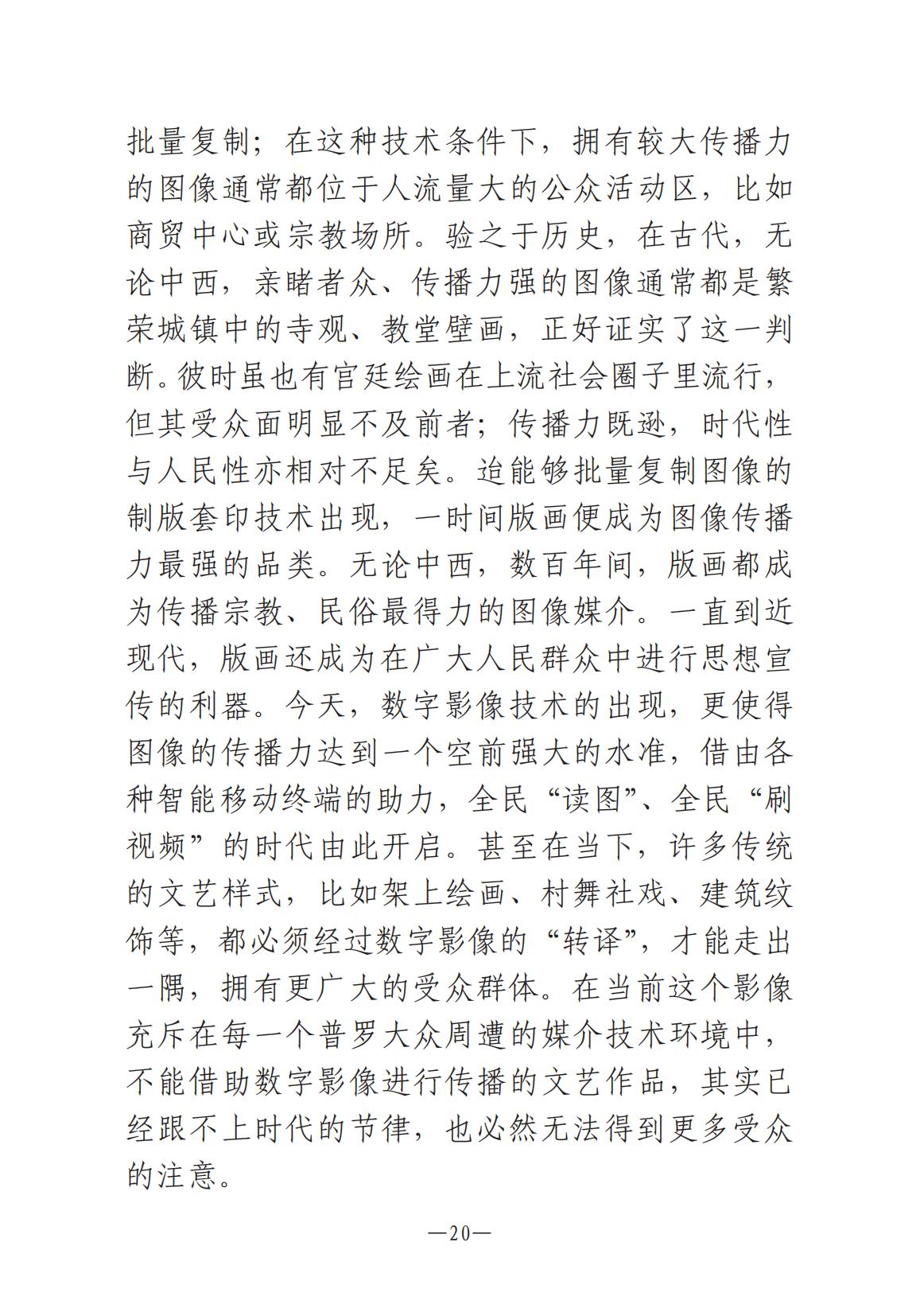 《河南文藝動態》2024年第12期_19.jpg