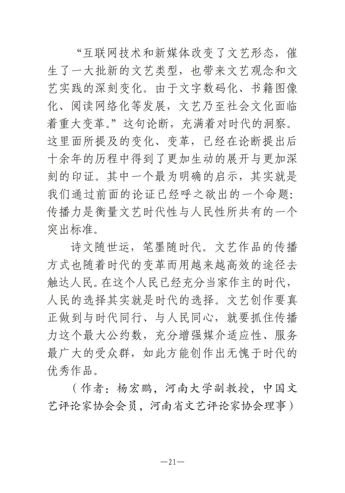 《河南文藝動態》2024年第12期_20.jpg
