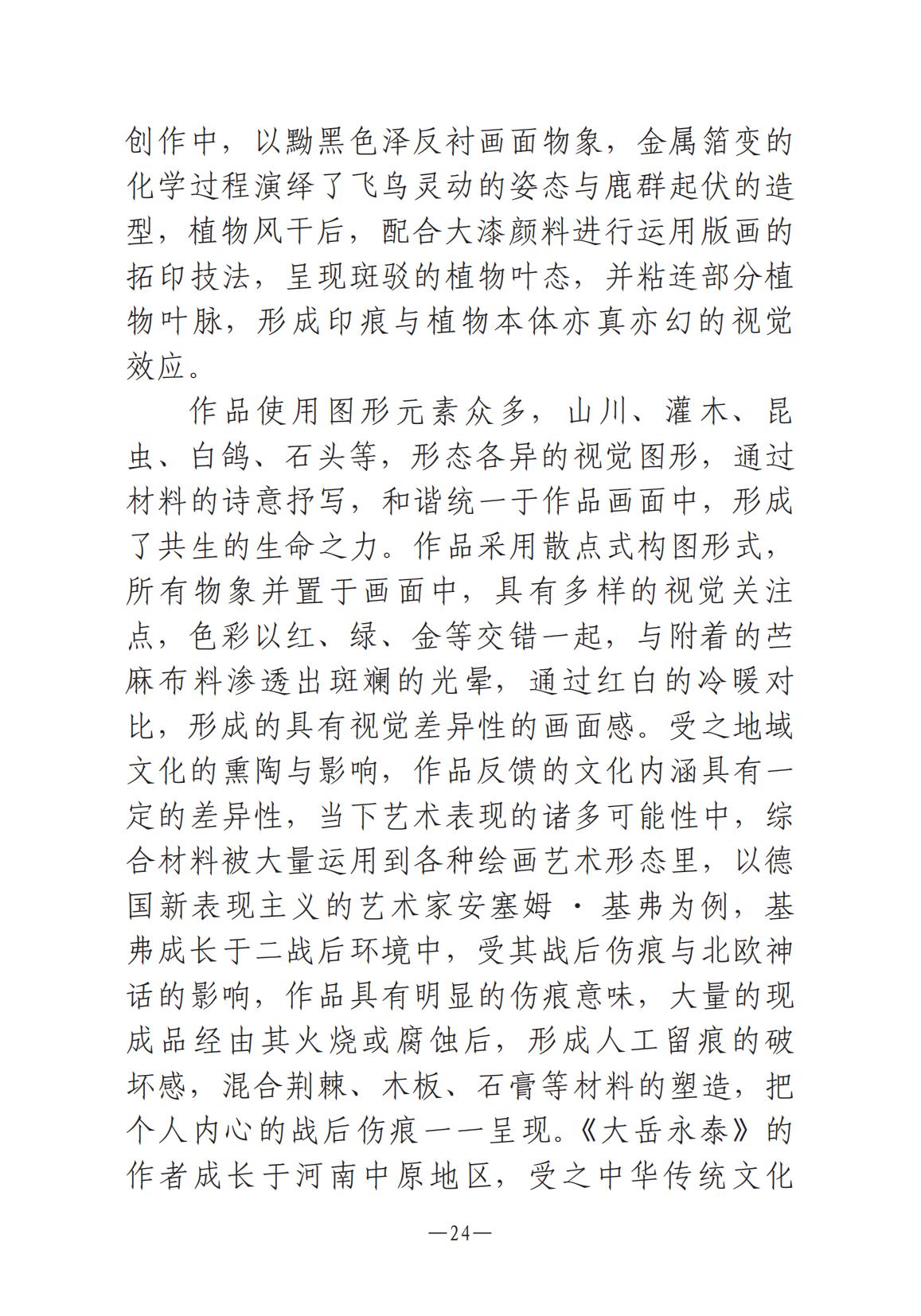 《河南文藝動態》2024年第12期_23.jpg