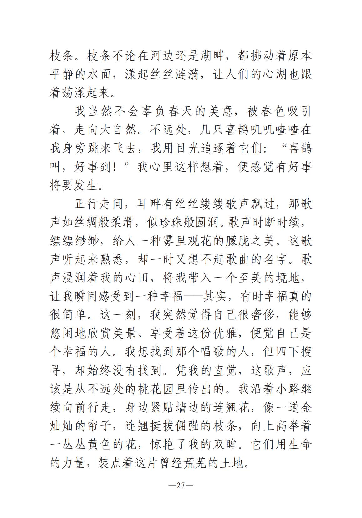 《河南文藝動態》2024年第12期_26.jpg