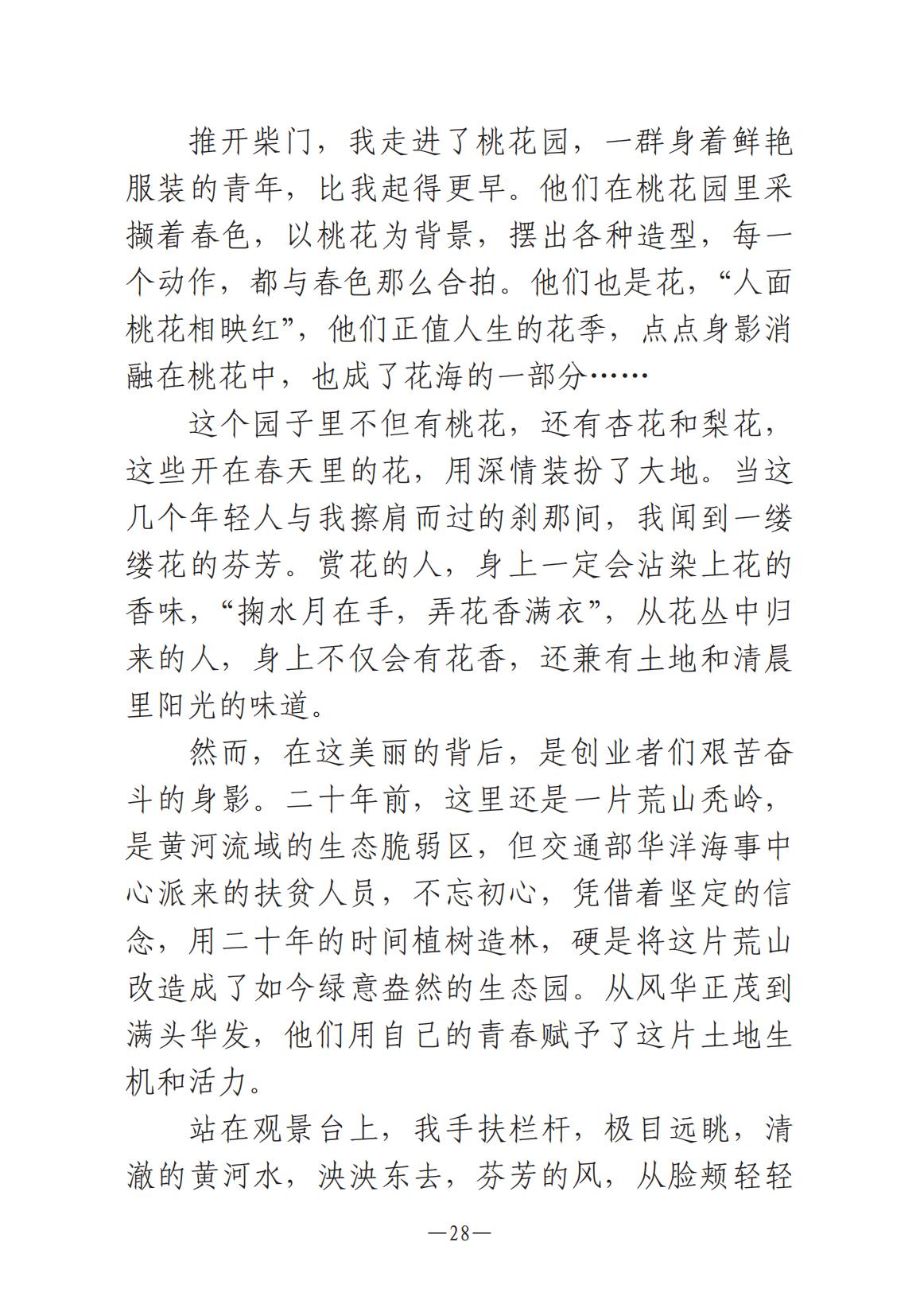 《河南文藝動態》2024年第12期_27.jpg