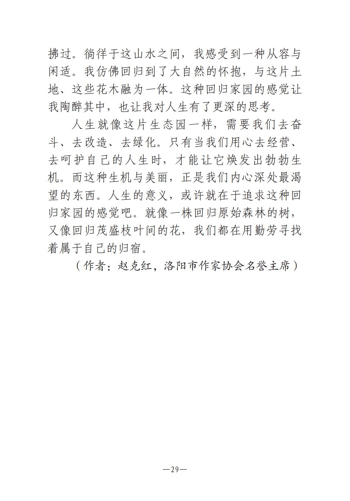 《河南文藝動態》2024年第12期_28.jpg