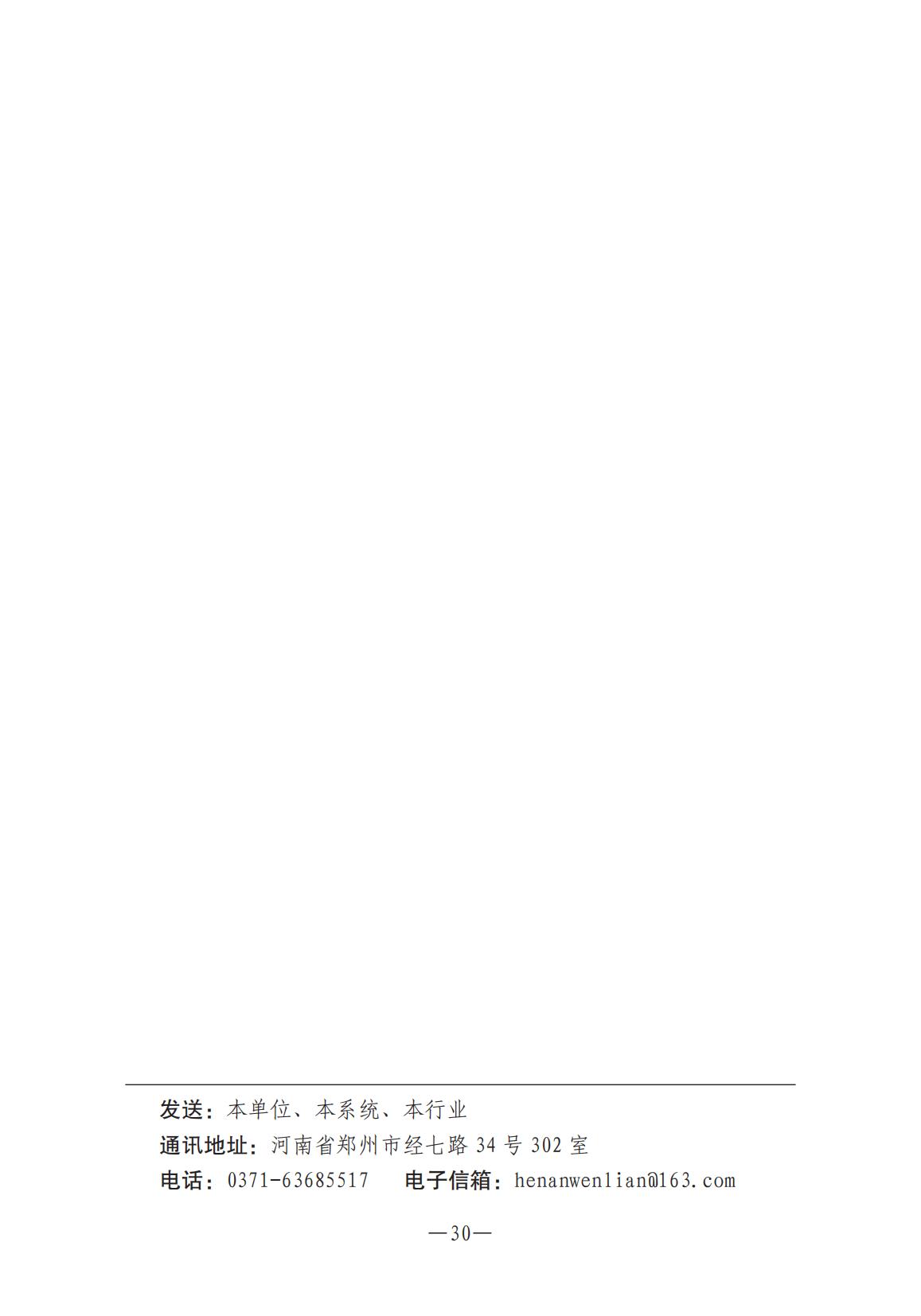《河南文藝動態》2024年第12期_29.jpg