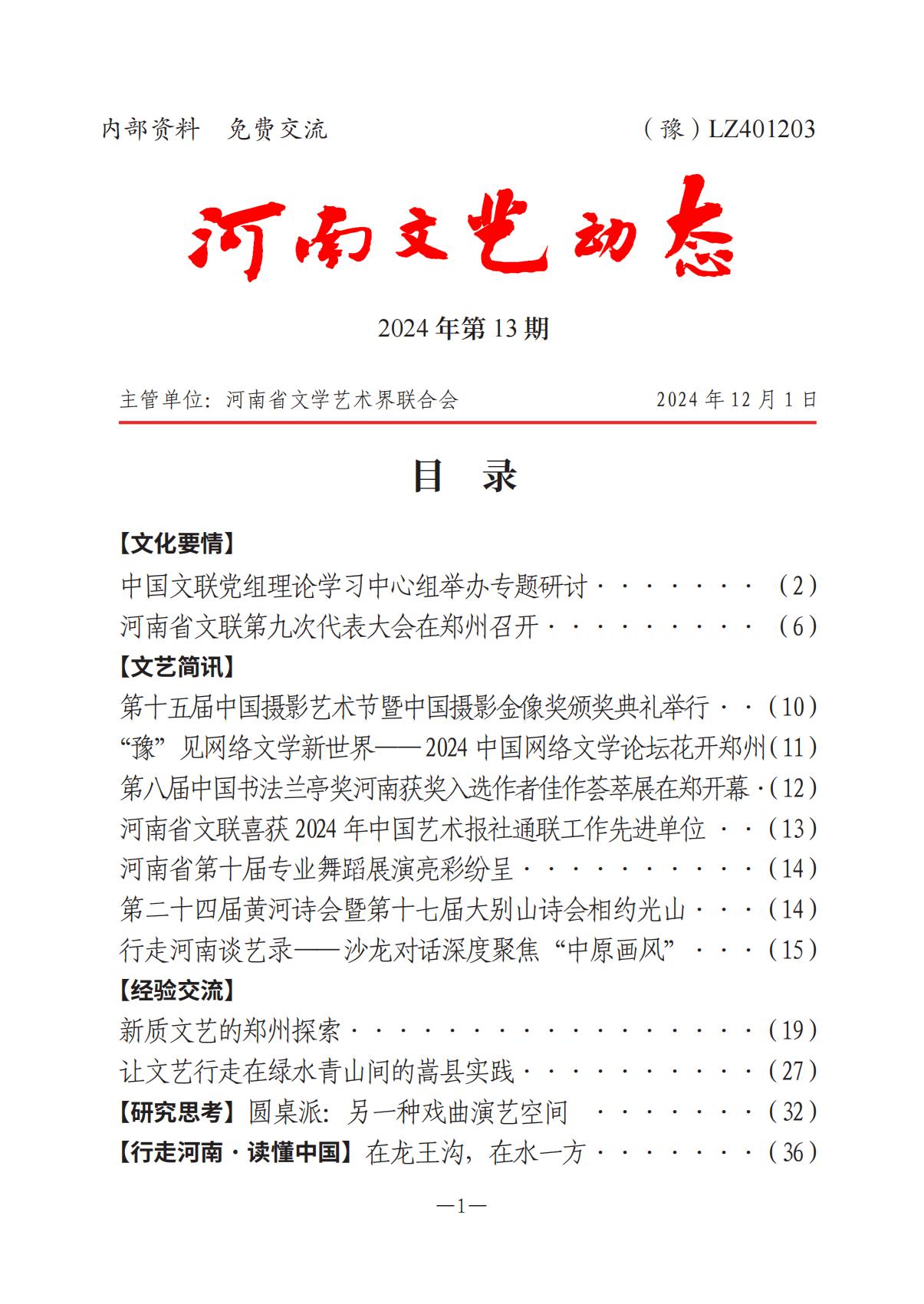 河南文藝動態第13期-1202-002(1)_00.jpg