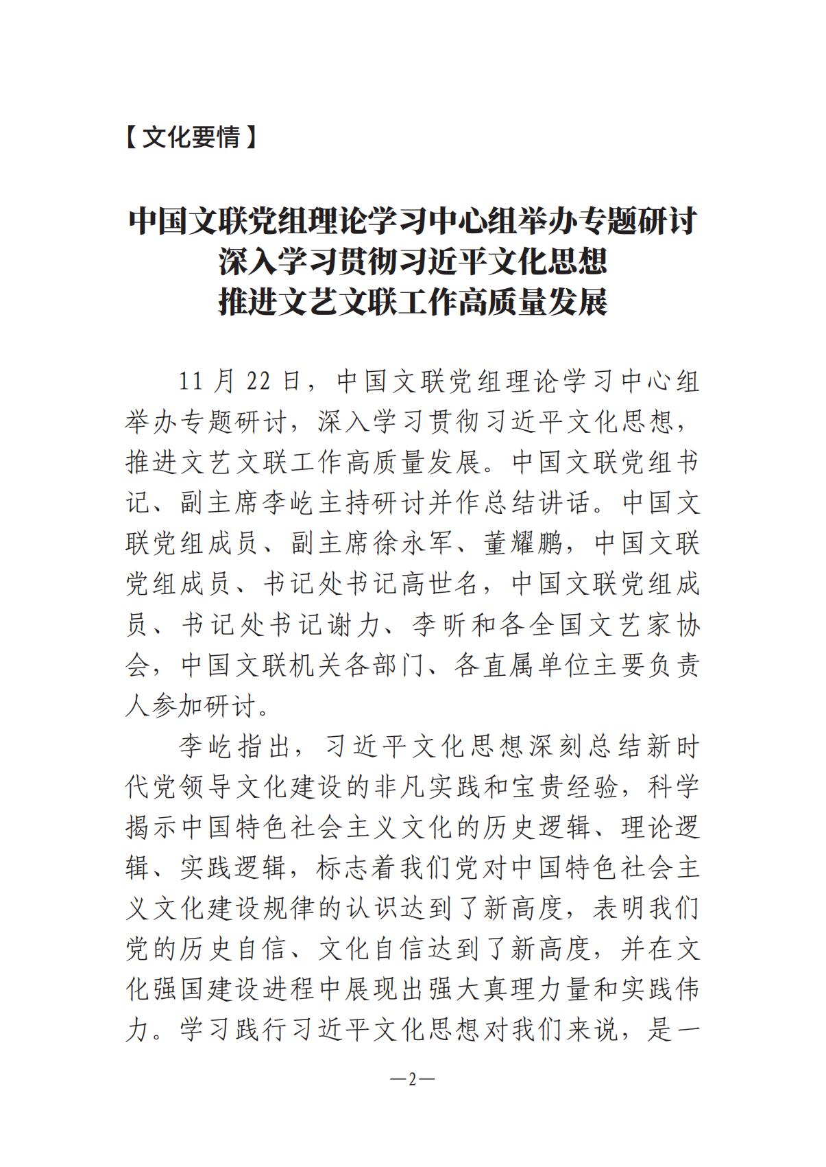河南文藝動態第13期-1202-002(1)_01.jpg