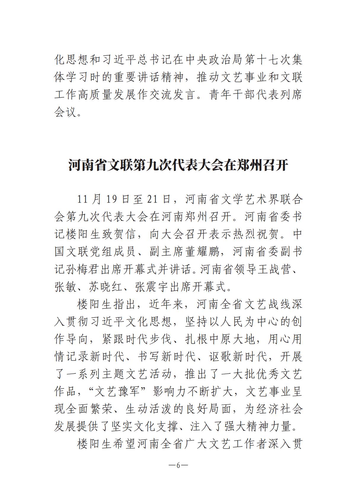 河南文藝動態第13期-1202-002(1)_05.jpg