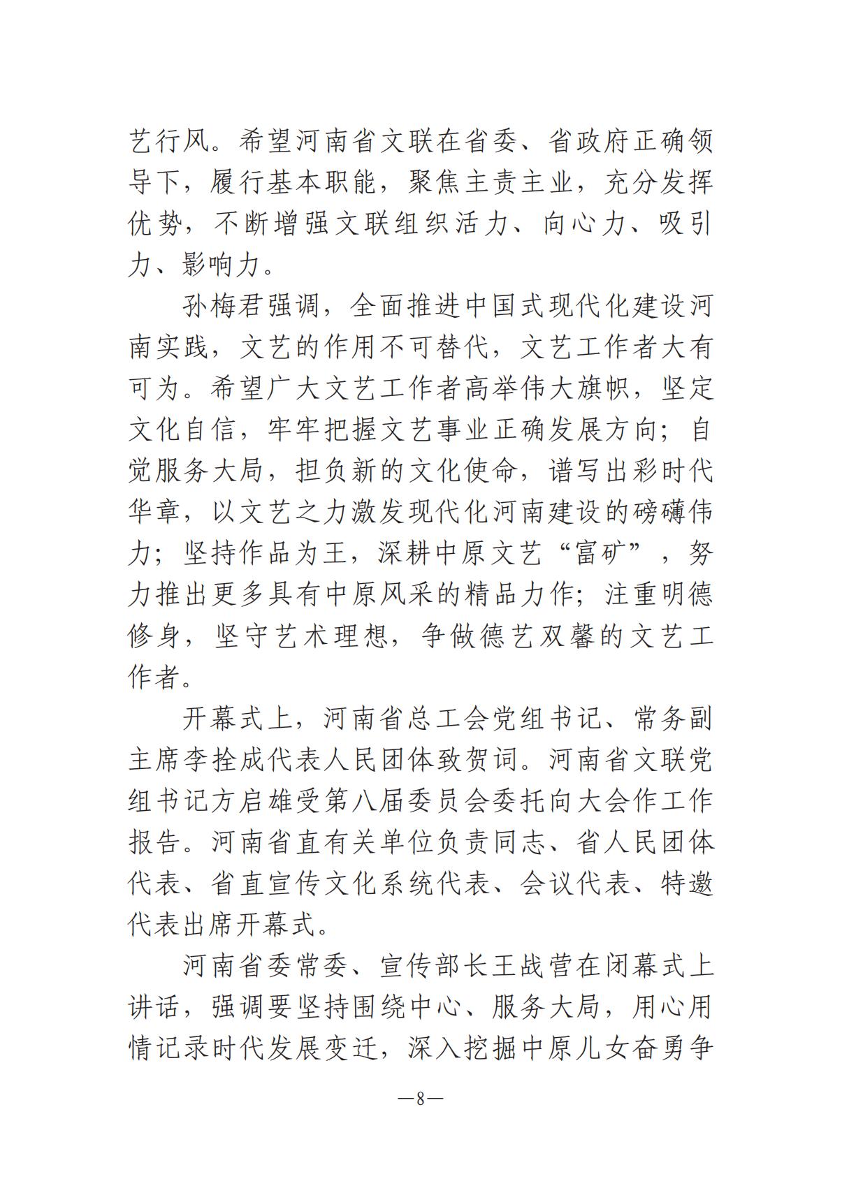 河南文藝動態第13期-1202-002(1)_07.jpg