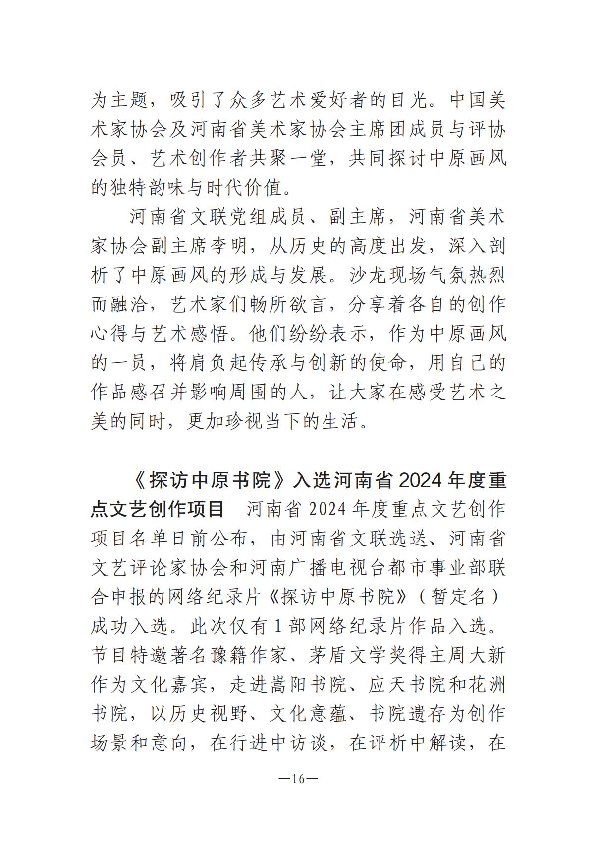 河南文藝動態第13期-1202-002(1)_15.jpg