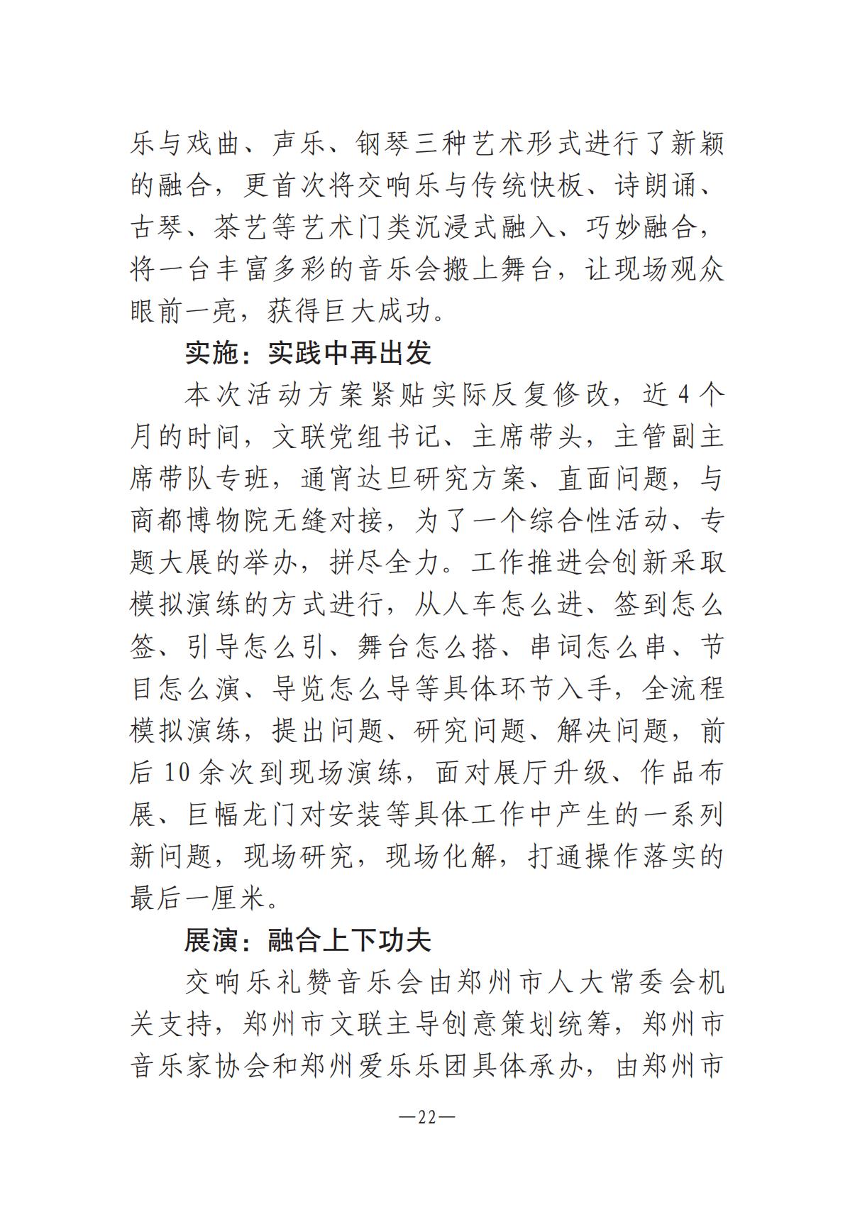 河南文藝動態第13期-1202-002(1)_21.jpg