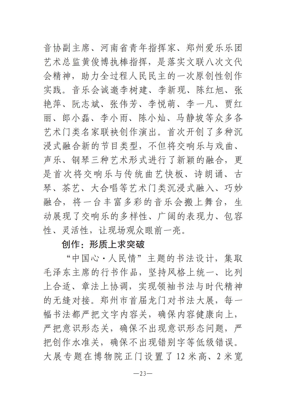河南文藝動態第13期-1202-002(1)_22.jpg