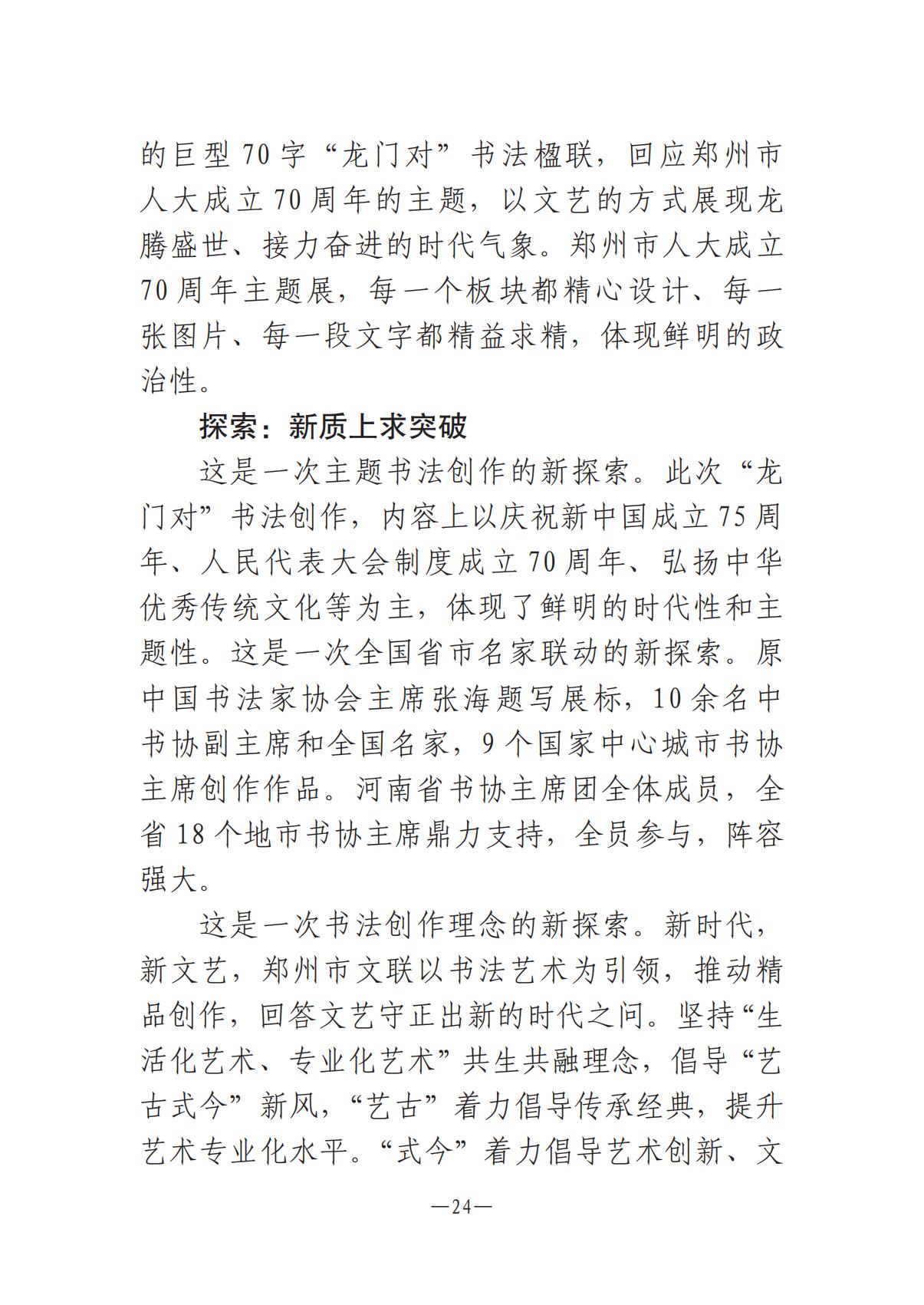 河南文藝動態第13期-1202-002(1)_23.jpg