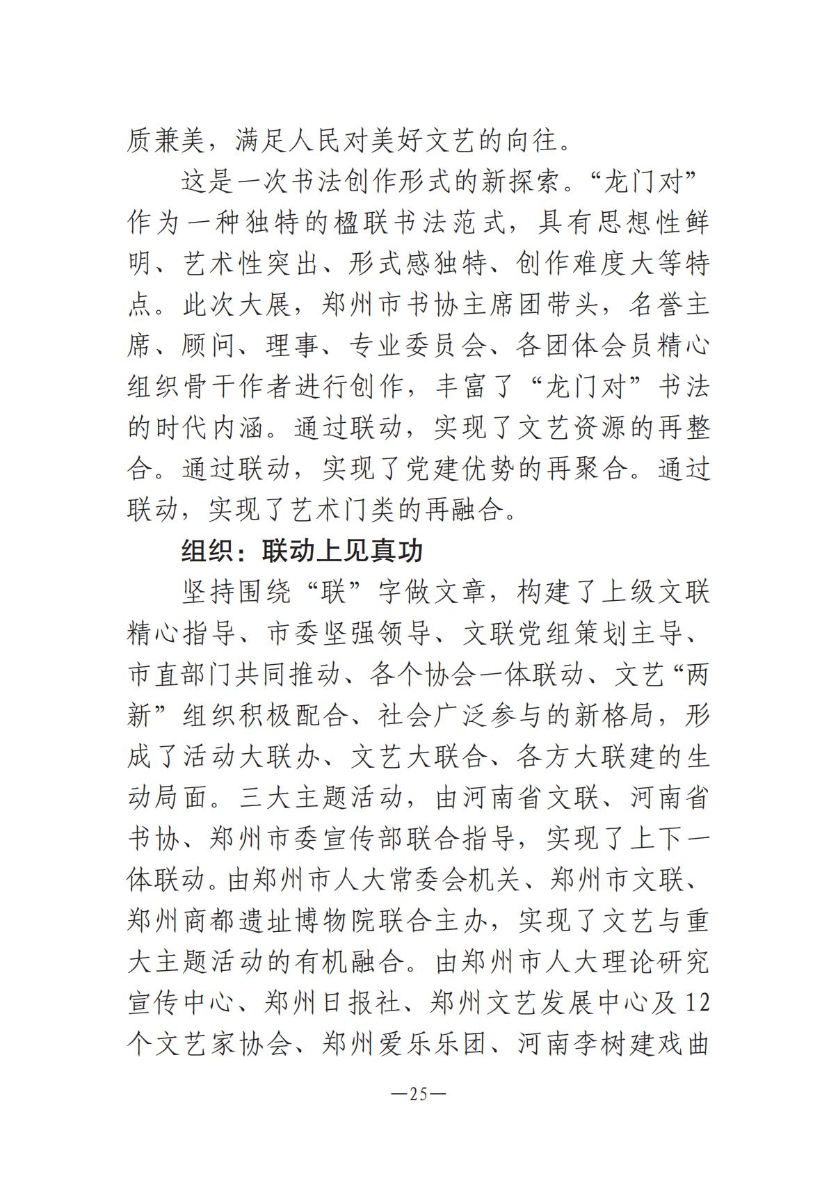 河南文藝動態第13期-1202-002(1)_24.jpg
