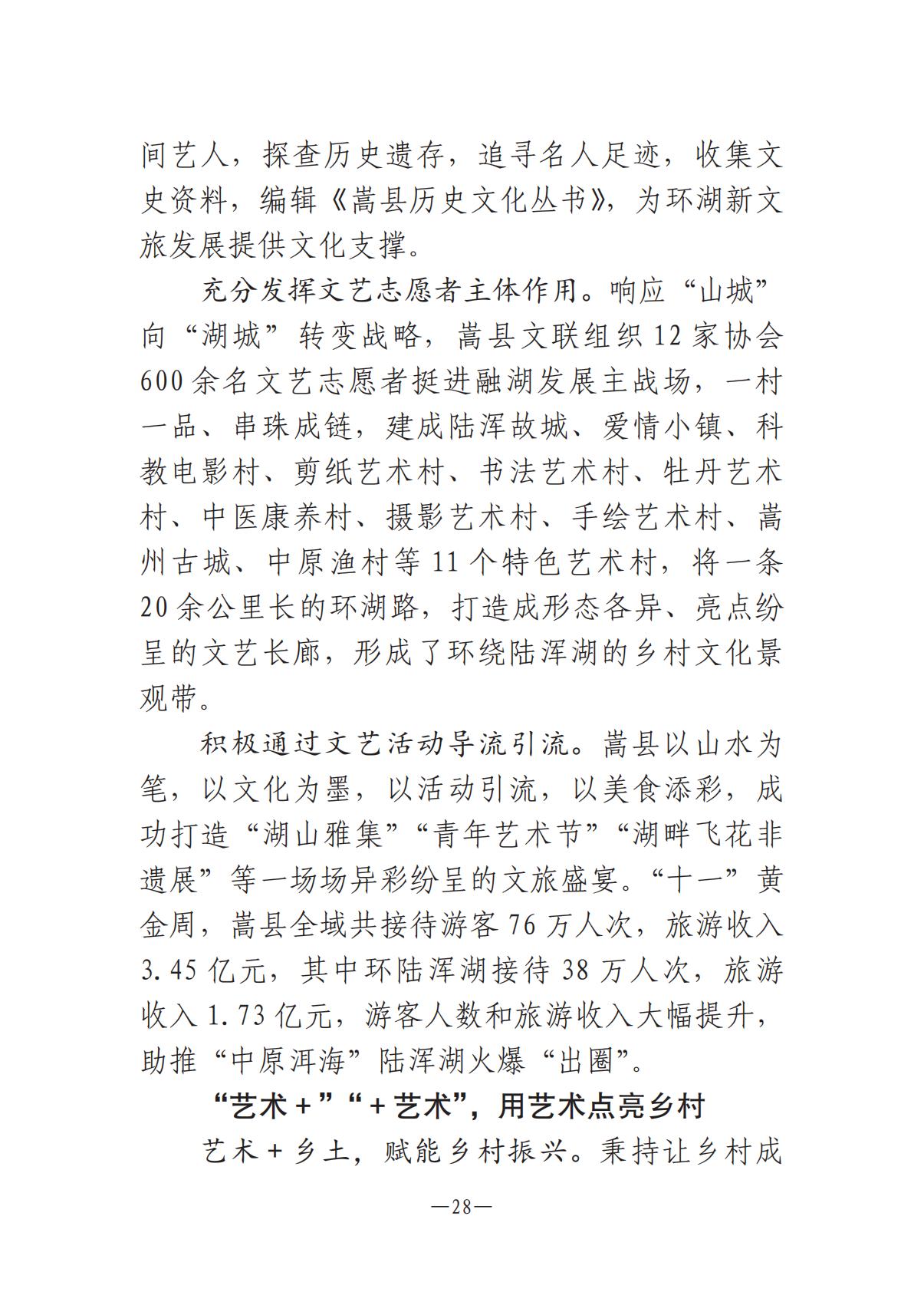 河南文藝動態第13期-1202-002(1)_27.jpg
