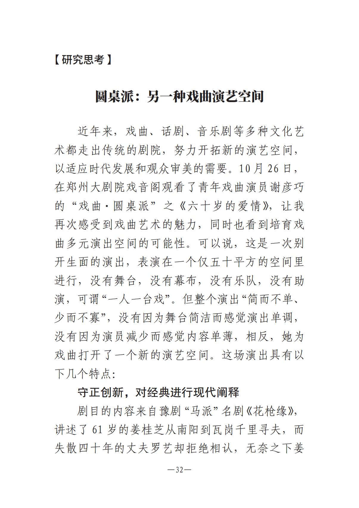 河南文藝動態第13期-1202-002(1)_31.jpg