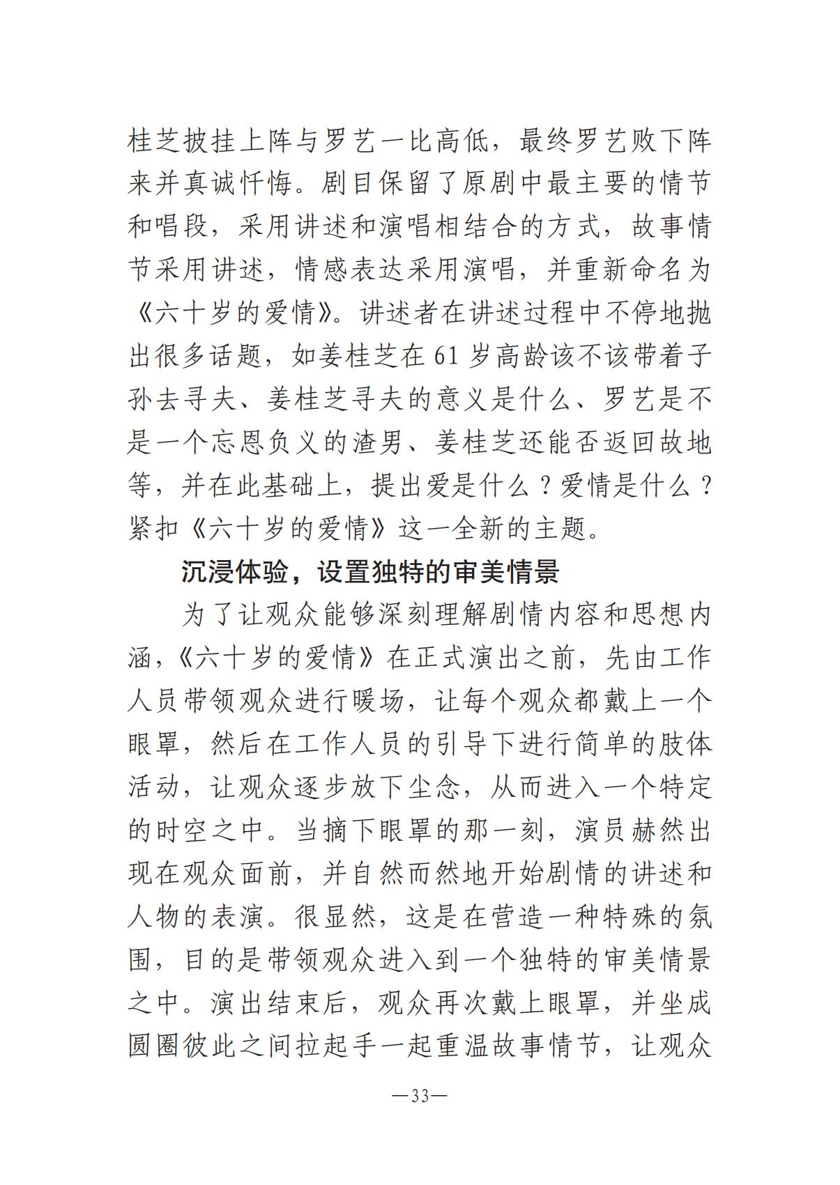 河南文藝動態第13期-1202-002(1)_32.jpg
