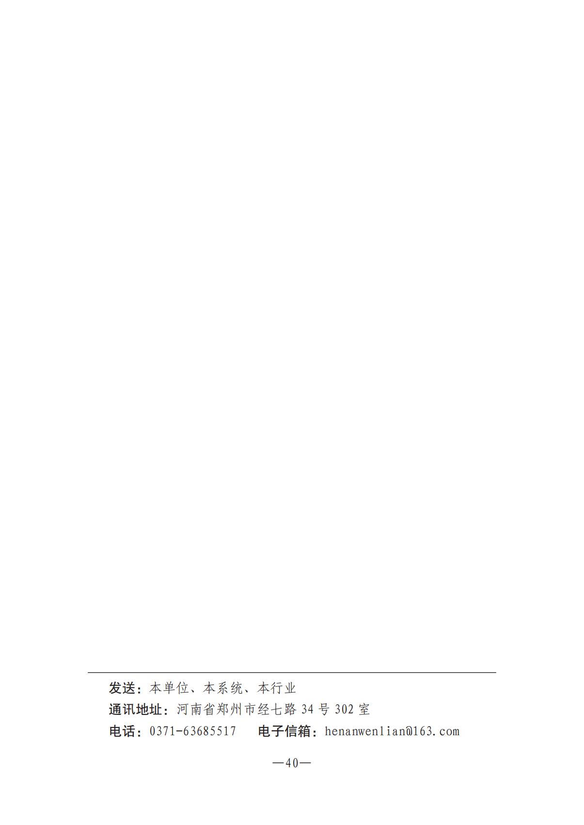 河南文藝動態第13期-1202-002(1)_39.jpg