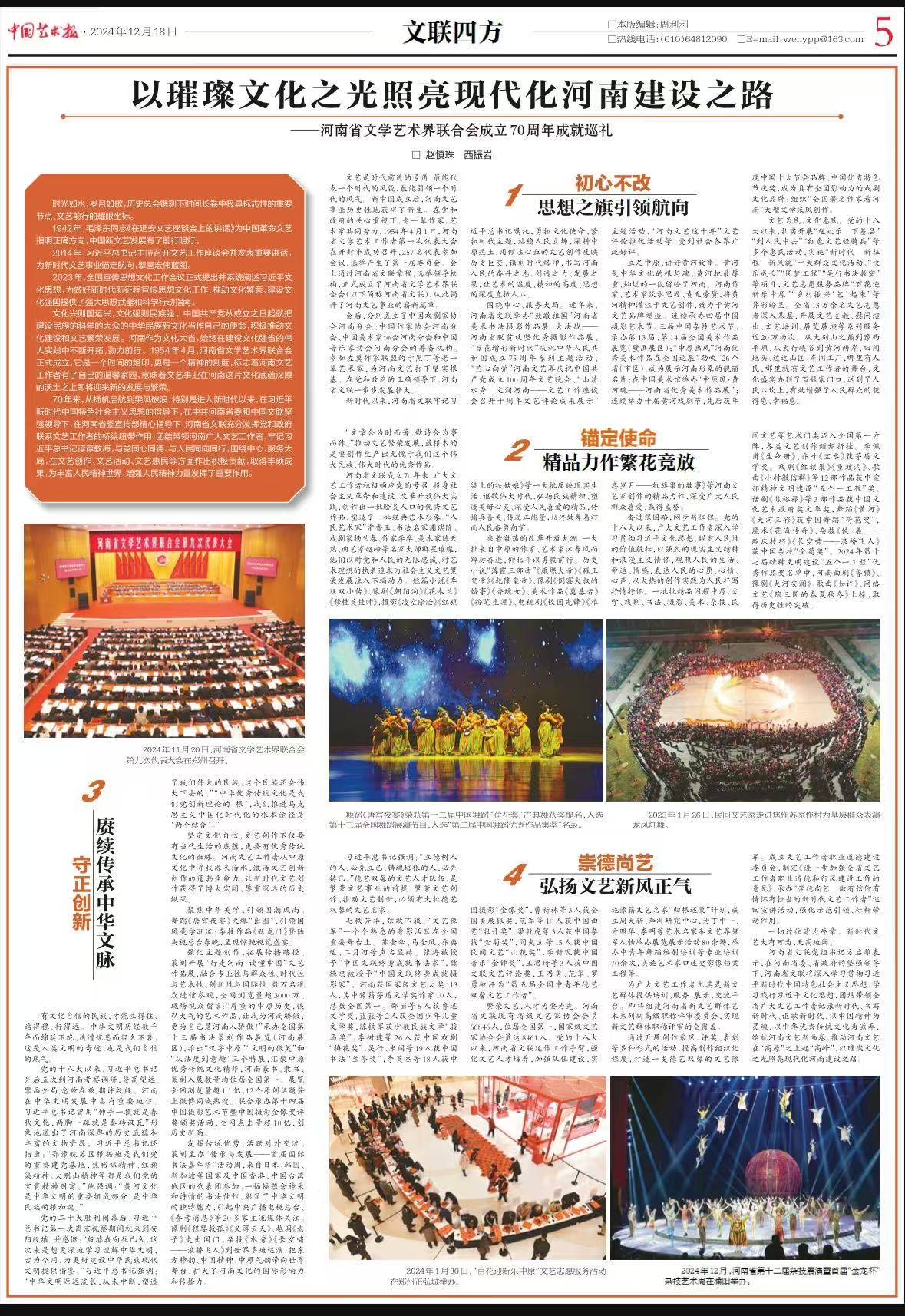 以璀璨文化之光照亮  現(xiàn)代化河南建設(shè)之路    ——河南省文學(xué)藝術(shù)界聯(lián)合會成立70周年成就巡禮