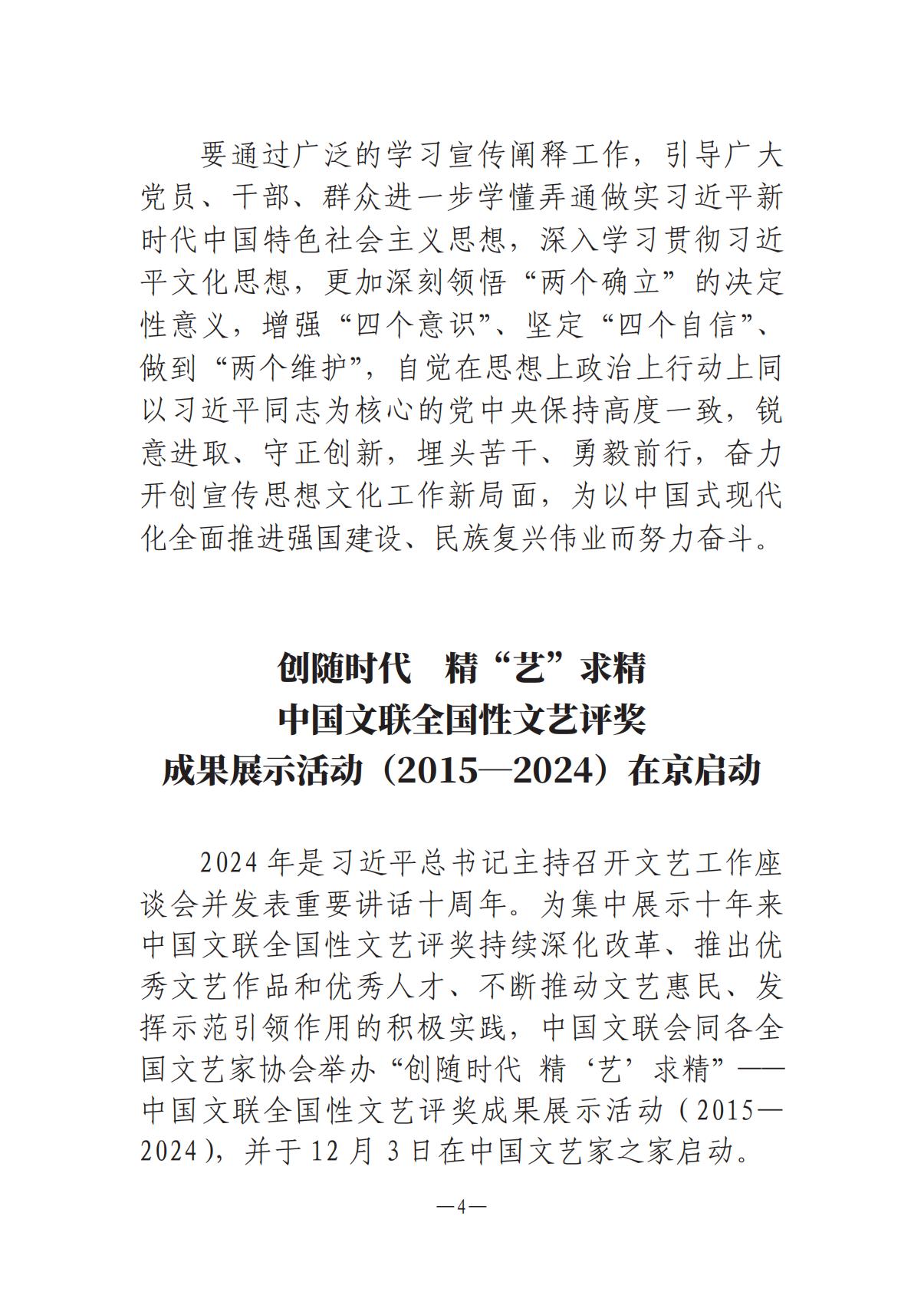 河南文藝動(dòng)態(tài)第14期-003(1)_03.jpg