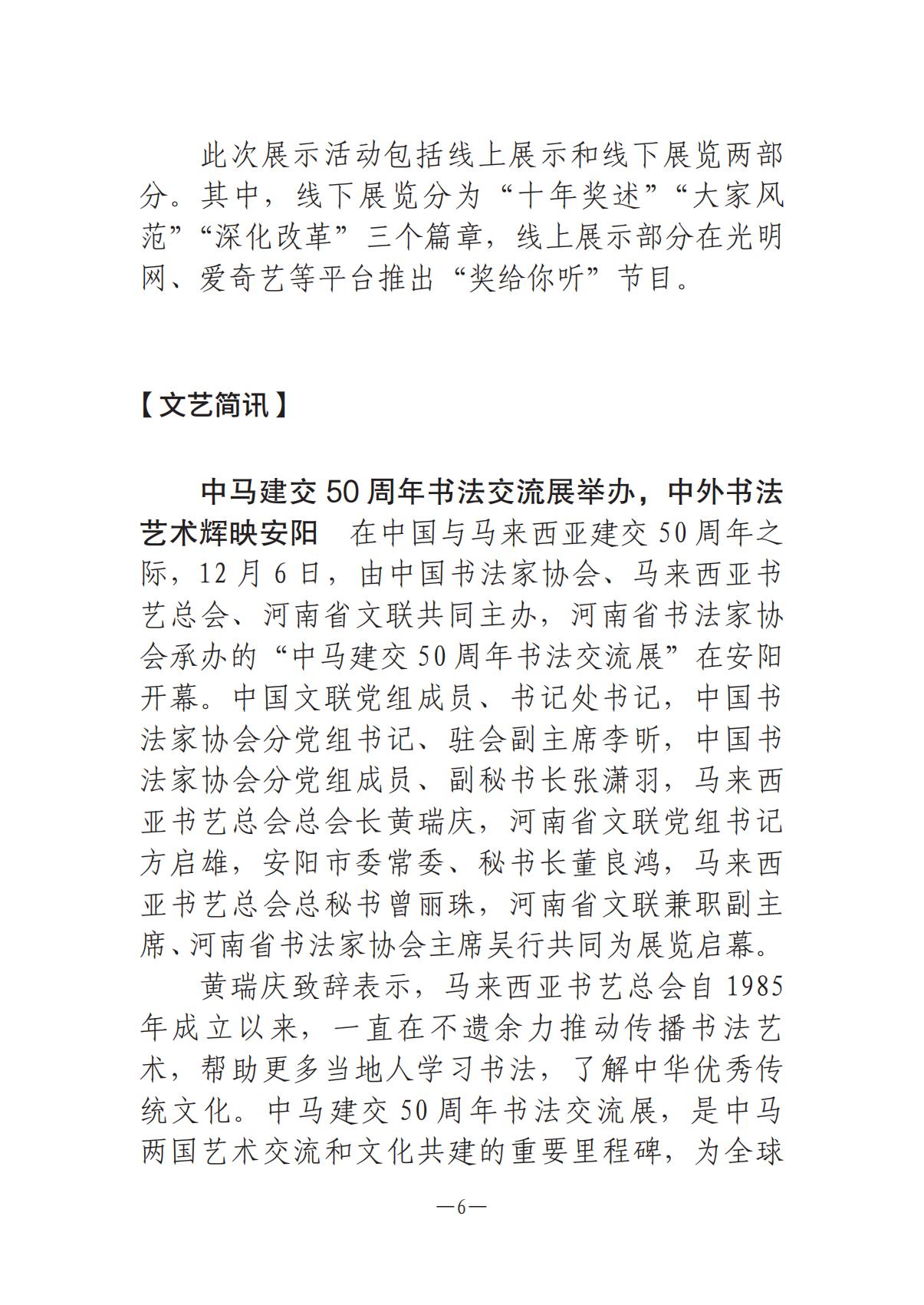 河南文藝動(dòng)態(tài)第14期-003(1)_05.jpg