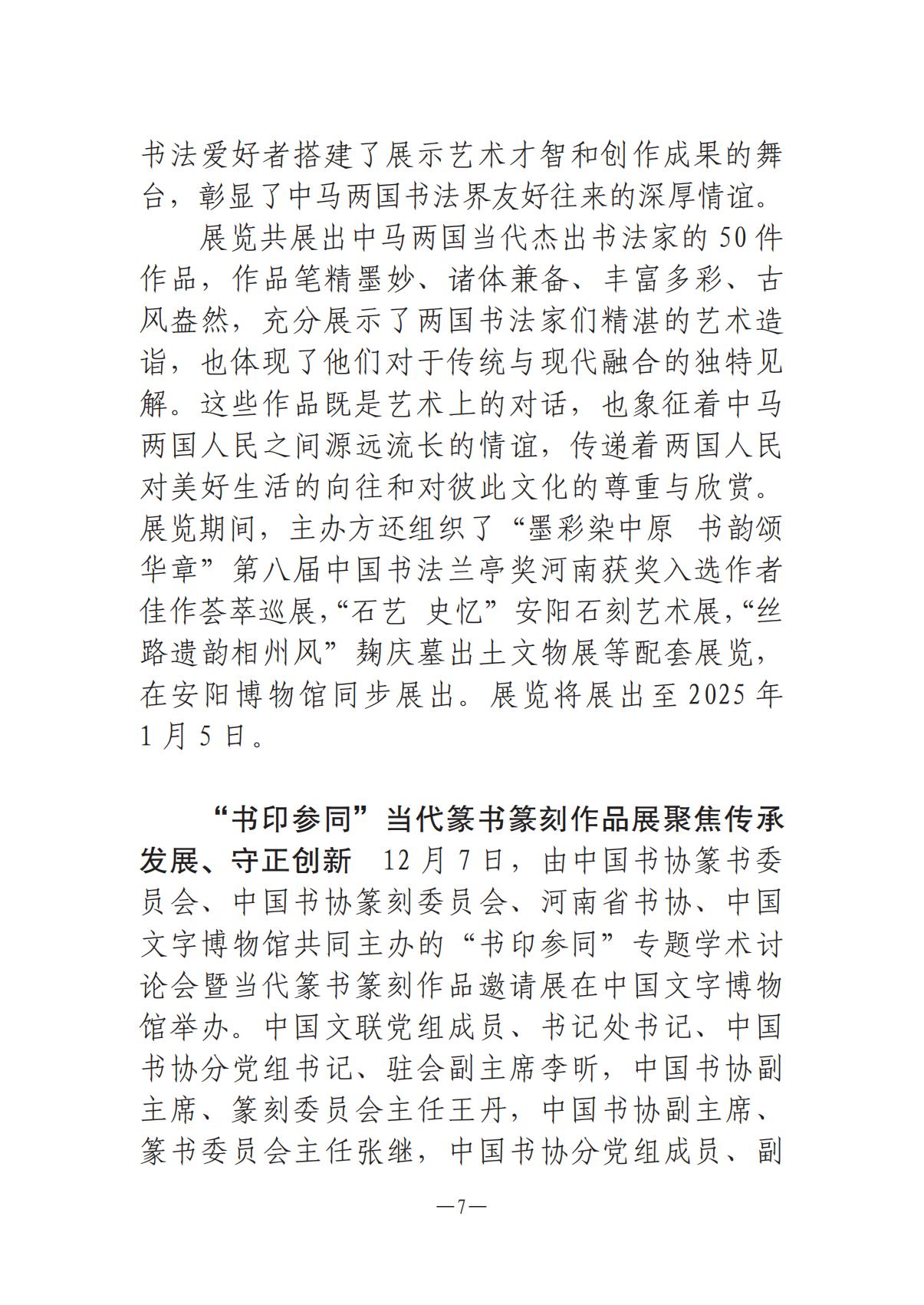 河南文藝動(dòng)態(tài)第14期-003(1)_06.jpg