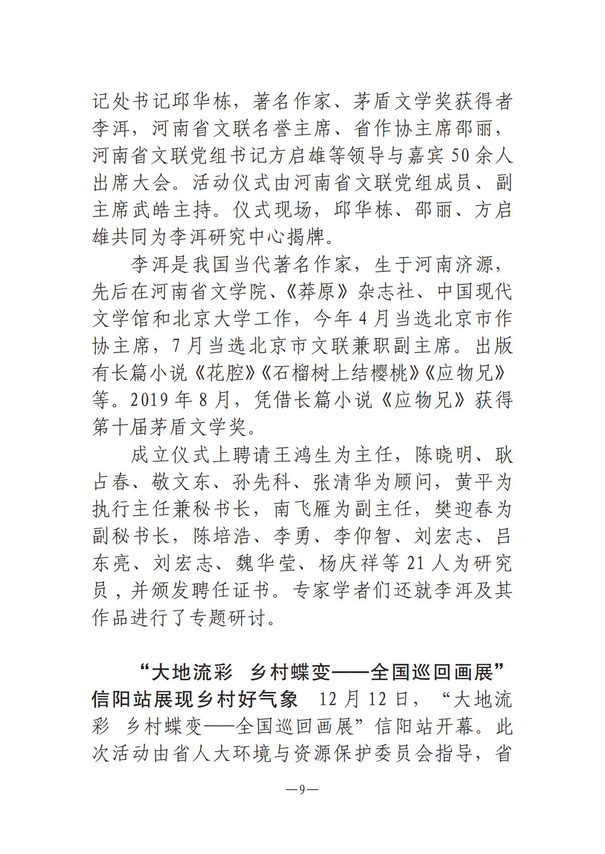 河南文藝動(dòng)態(tài)第14期-003(1)_08.jpg