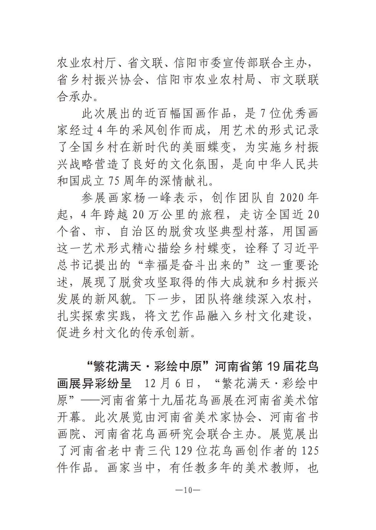 河南文藝動(dòng)態(tài)第14期-003(1)_09.jpg