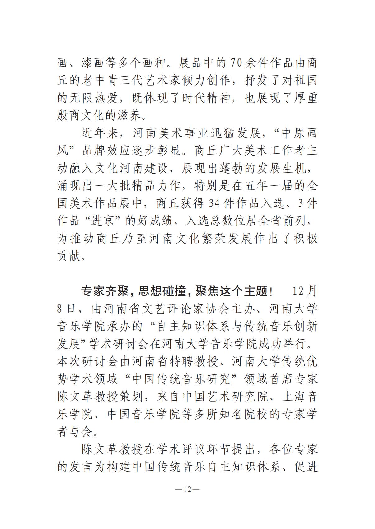 河南文藝動(dòng)態(tài)第14期-003(1)_11.jpg