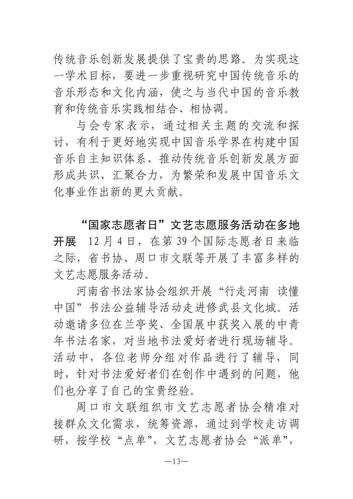 河南文藝動(dòng)態(tài)第14期-003(1)_12.jpg