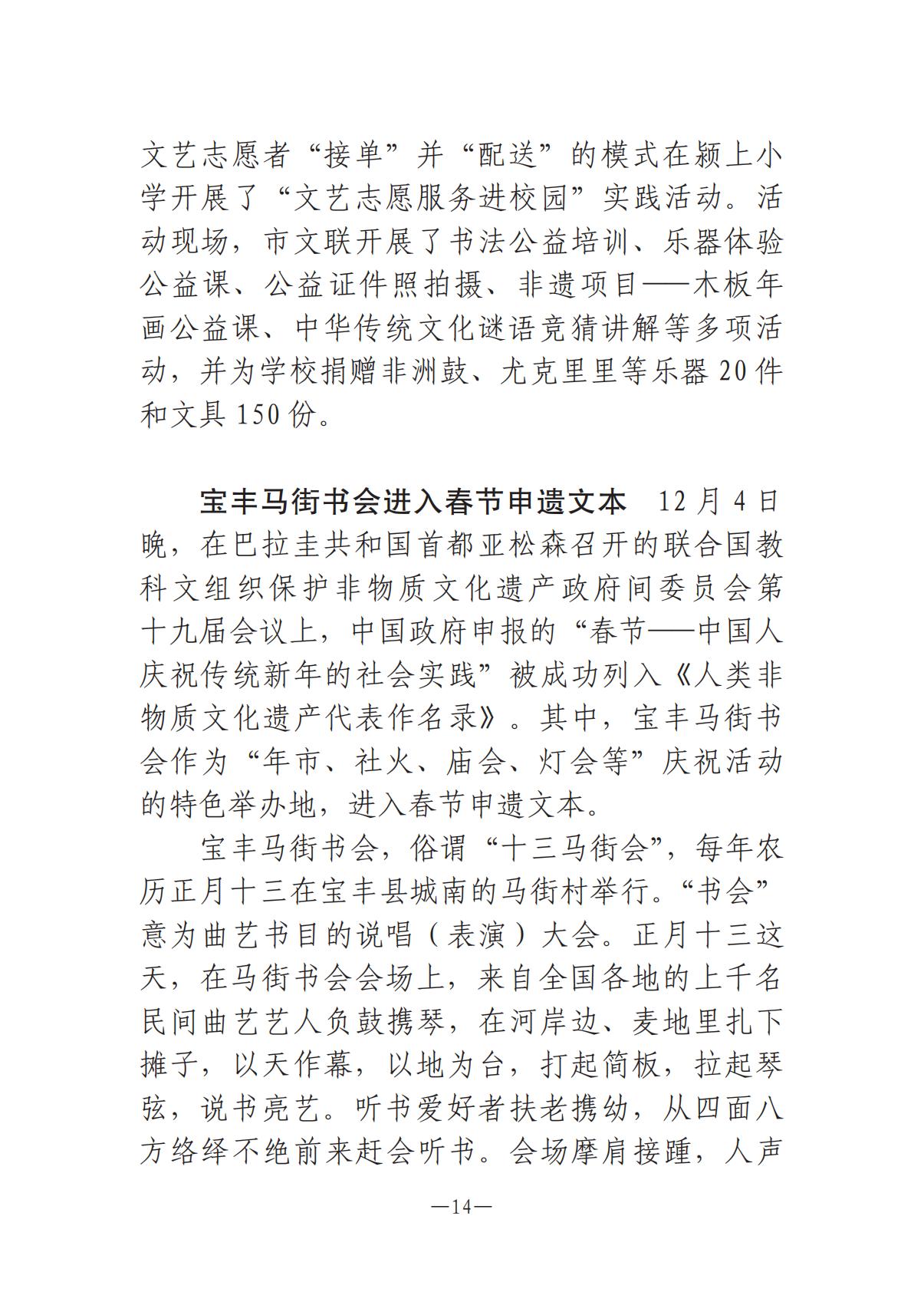 河南文藝動(dòng)態(tài)第14期-003(1)_13.jpg