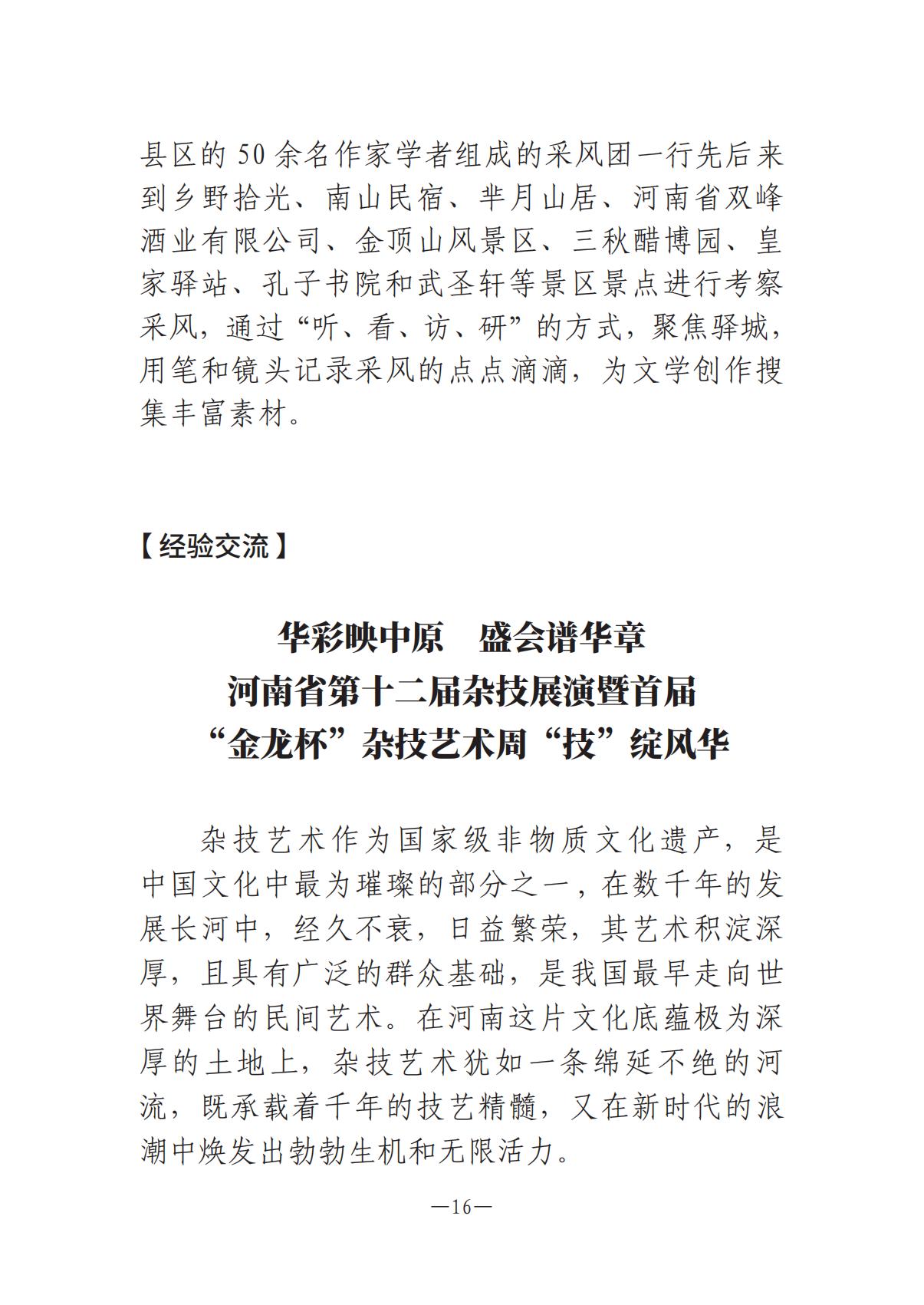 河南文藝動(dòng)態(tài)第14期-003(1)_15.jpg