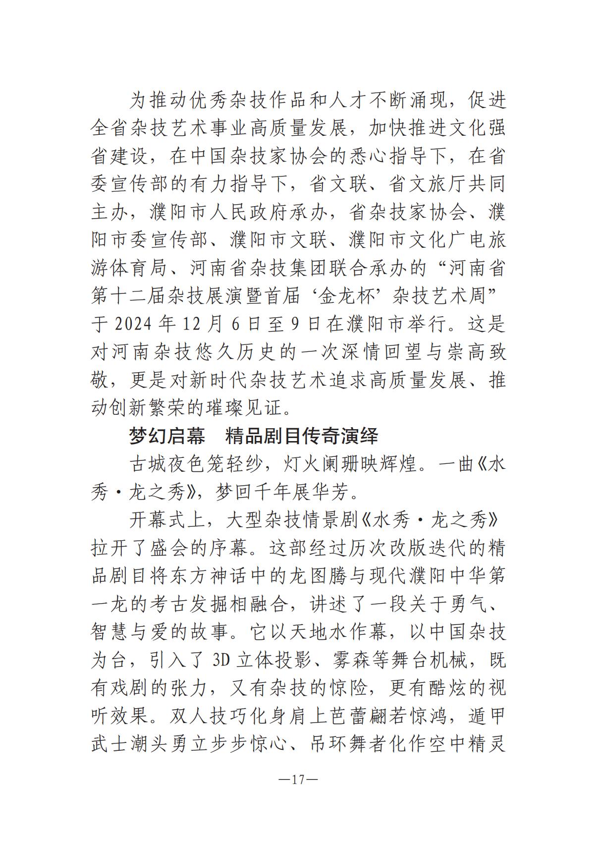 河南文藝動(dòng)態(tài)第14期-003(1)_16.jpg