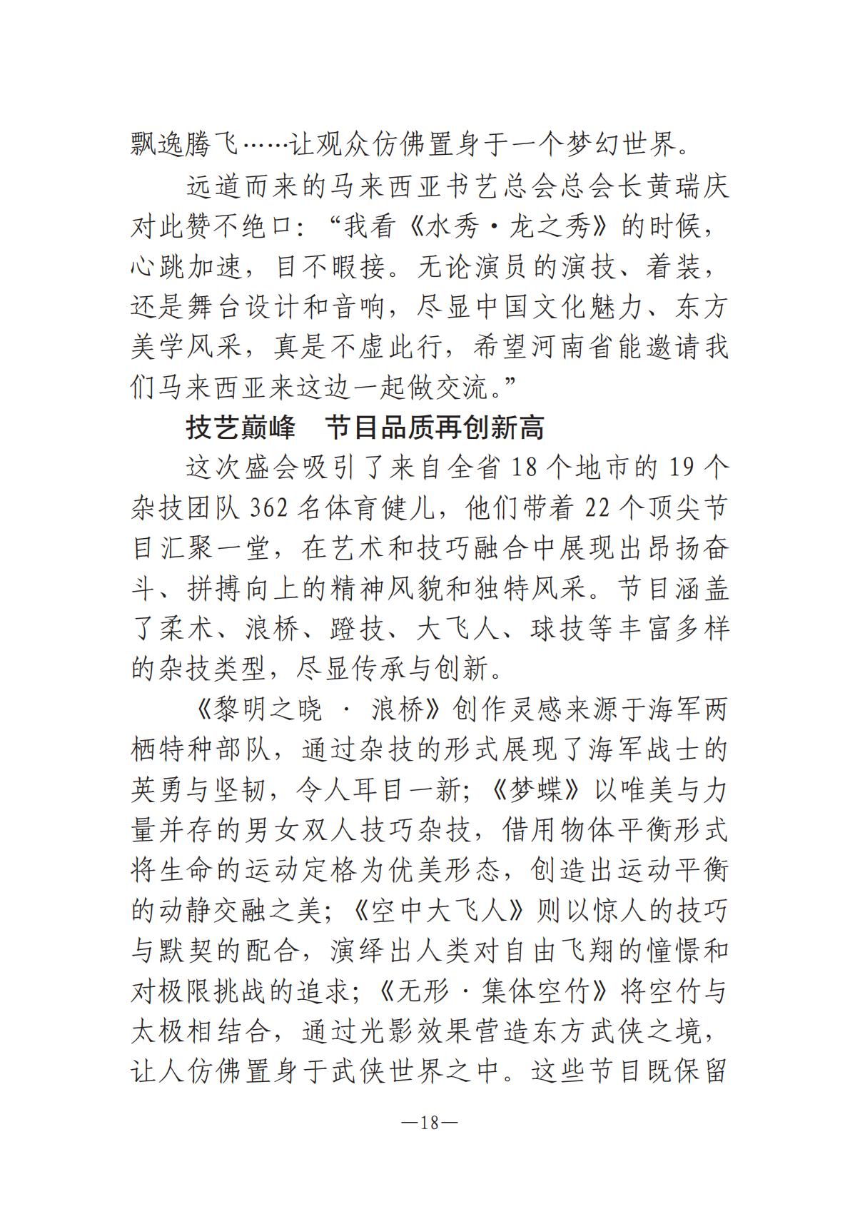 河南文藝動(dòng)態(tài)第14期-003(1)_17.jpg