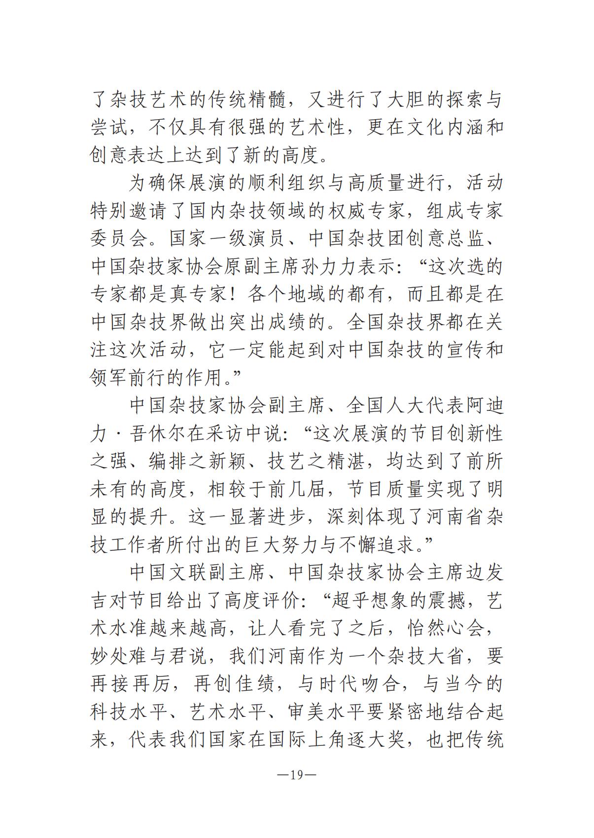 河南文藝動(dòng)態(tài)第14期-003(1)_18.jpg