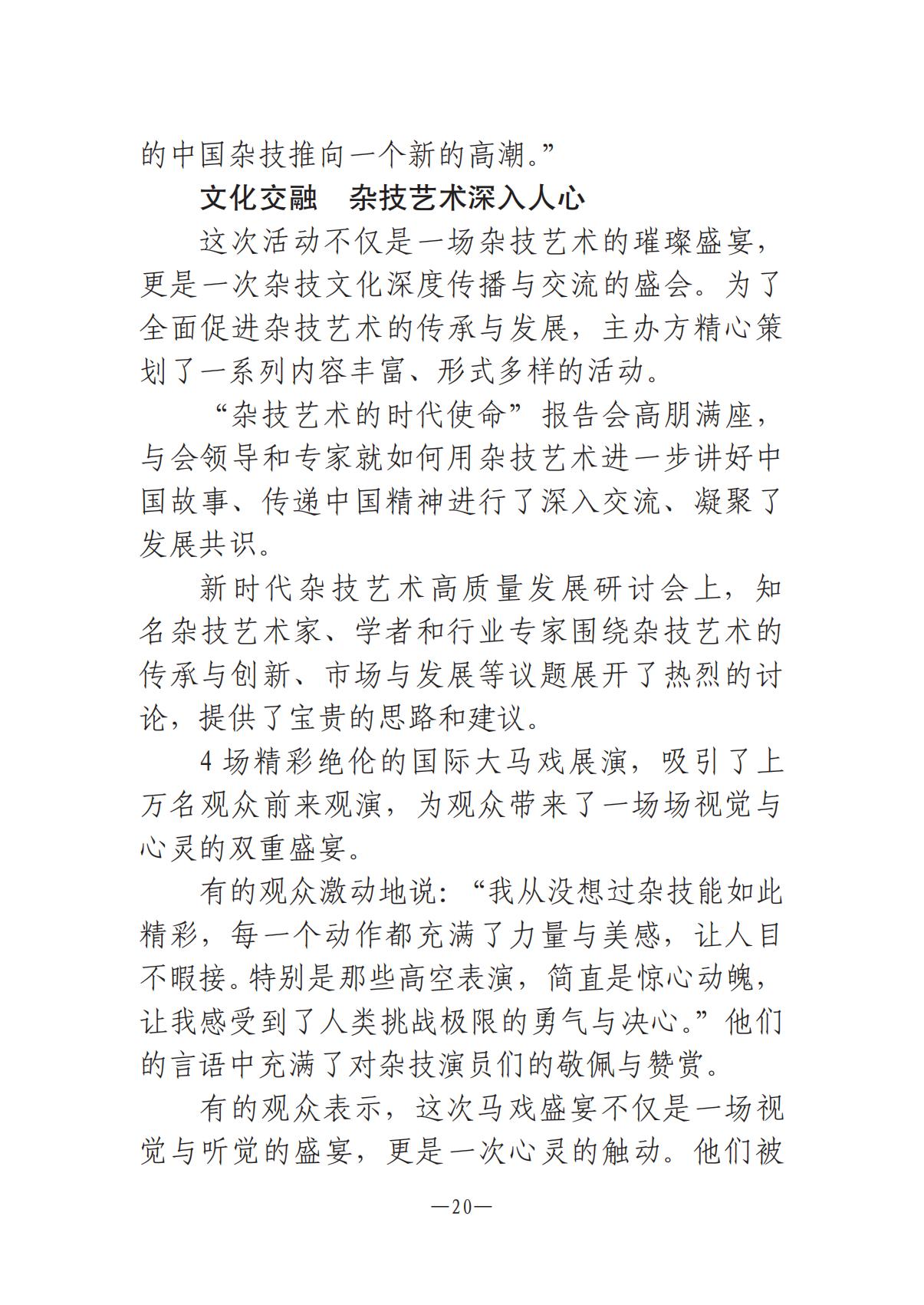 河南文藝動(dòng)態(tài)第14期-003(1)_19.jpg