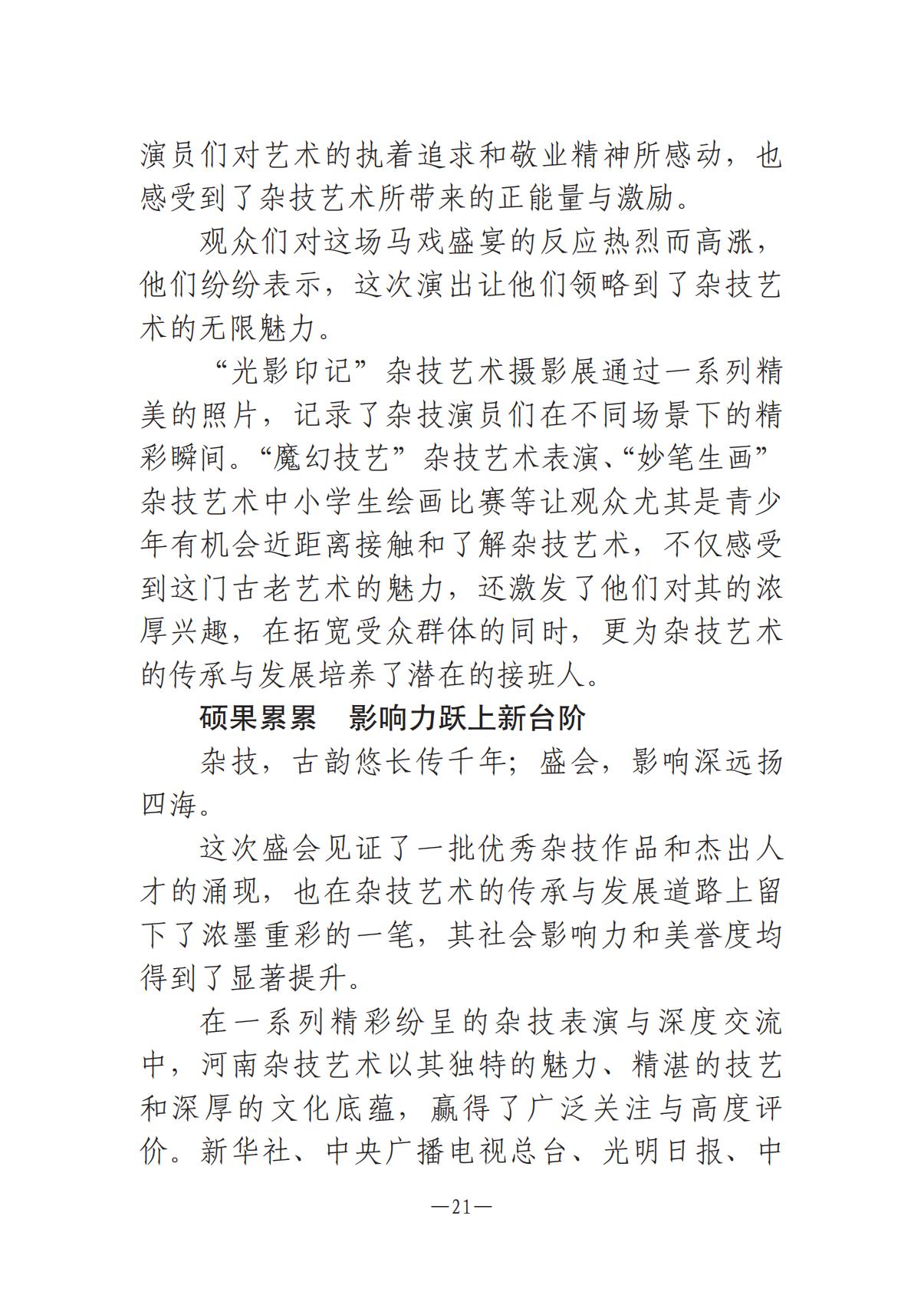 河南文藝動(dòng)態(tài)第14期-003(1)_20.jpg