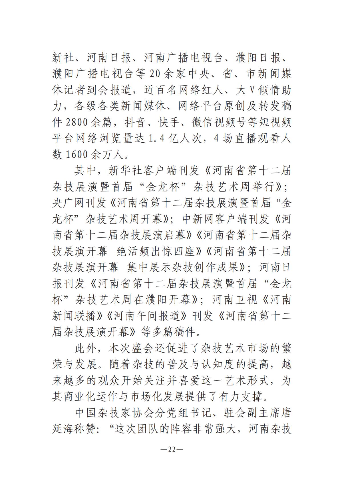 河南文藝動(dòng)態(tài)第14期-003(1)_21.jpg