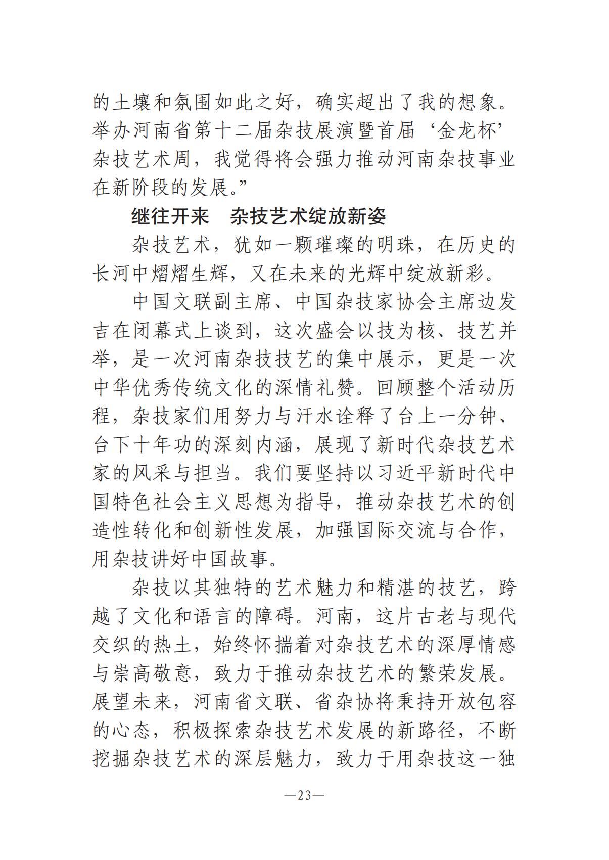河南文藝動(dòng)態(tài)第14期-003(1)_22.jpg