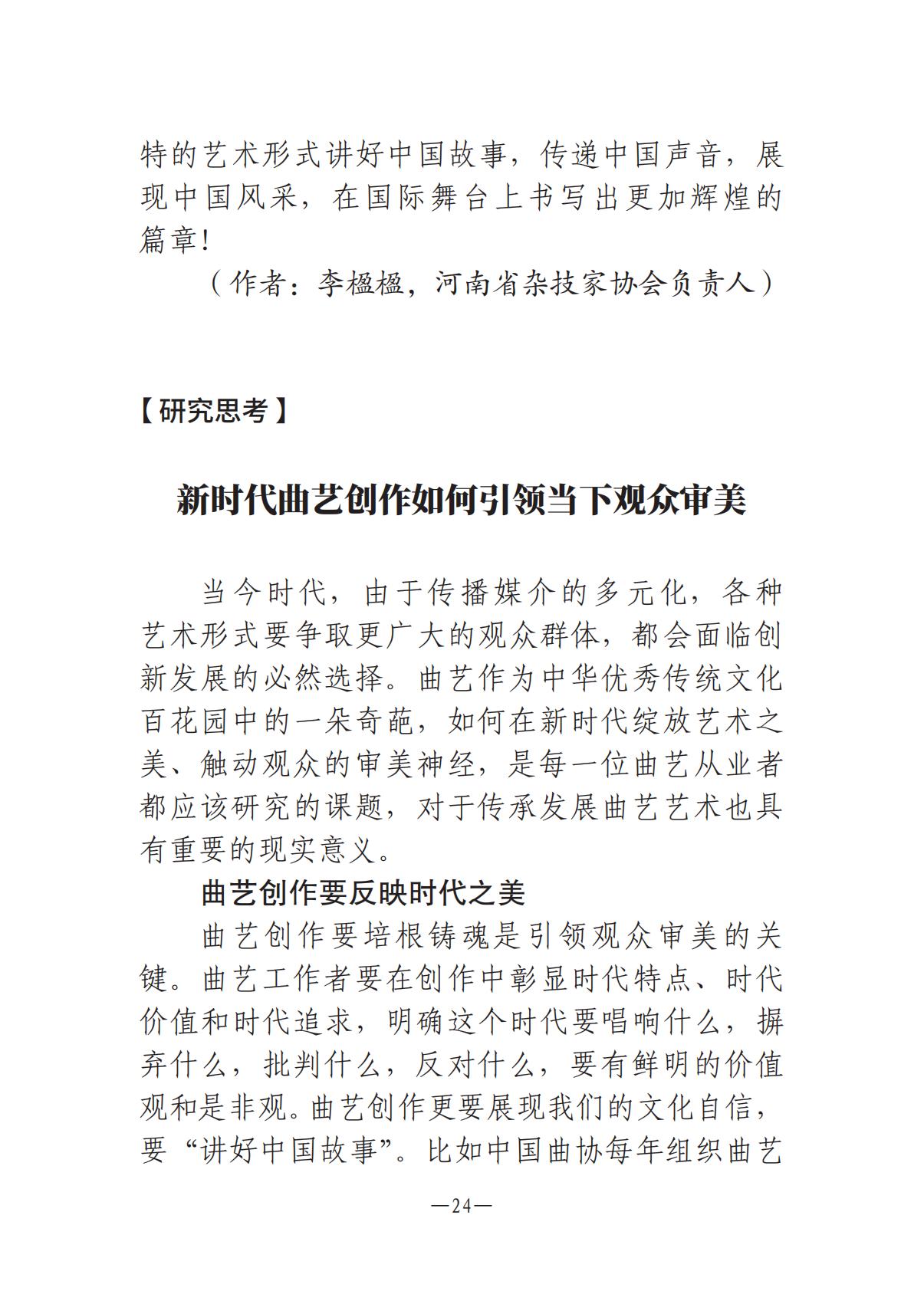 河南文藝動(dòng)態(tài)第14期-003(1)_23.jpg